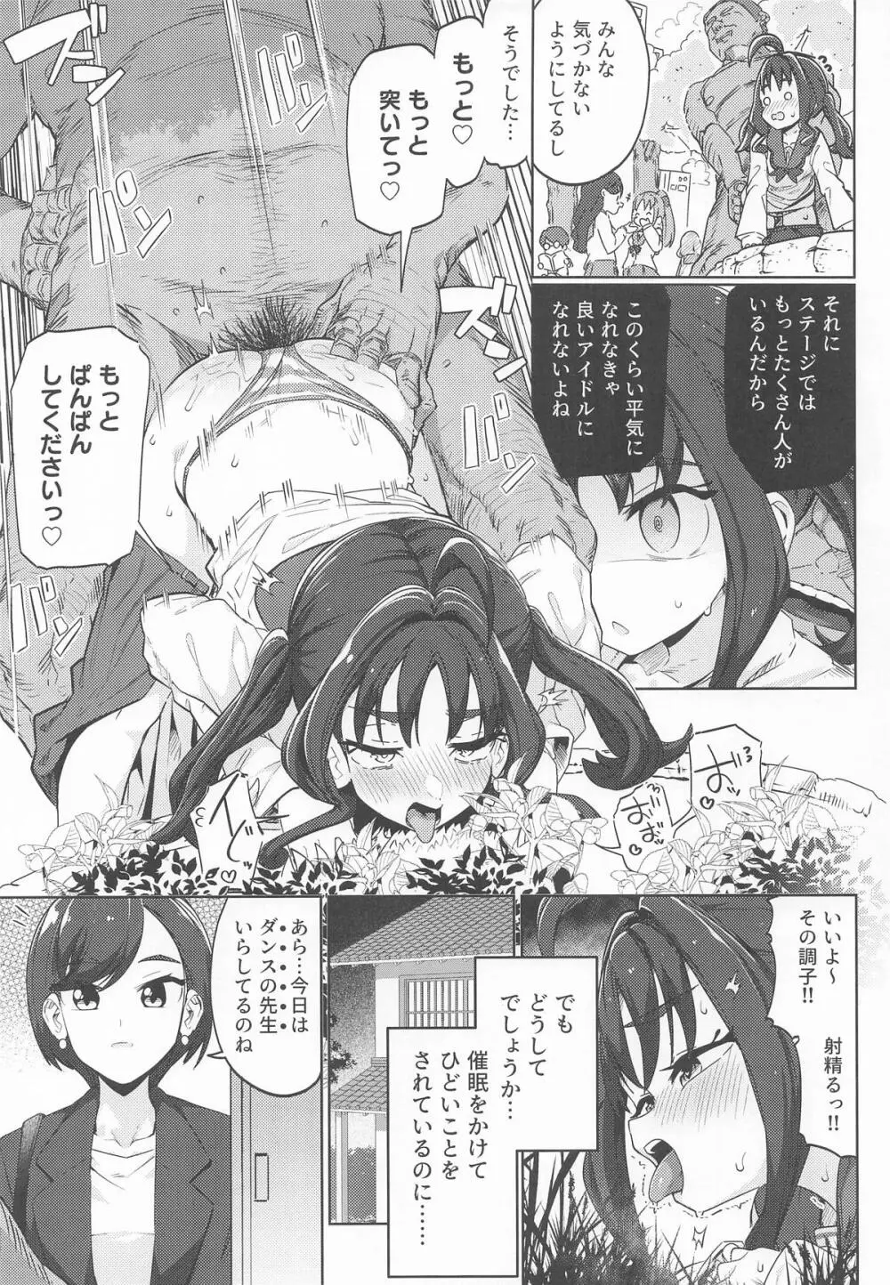きゅんきゅんはあとドロップ - page18