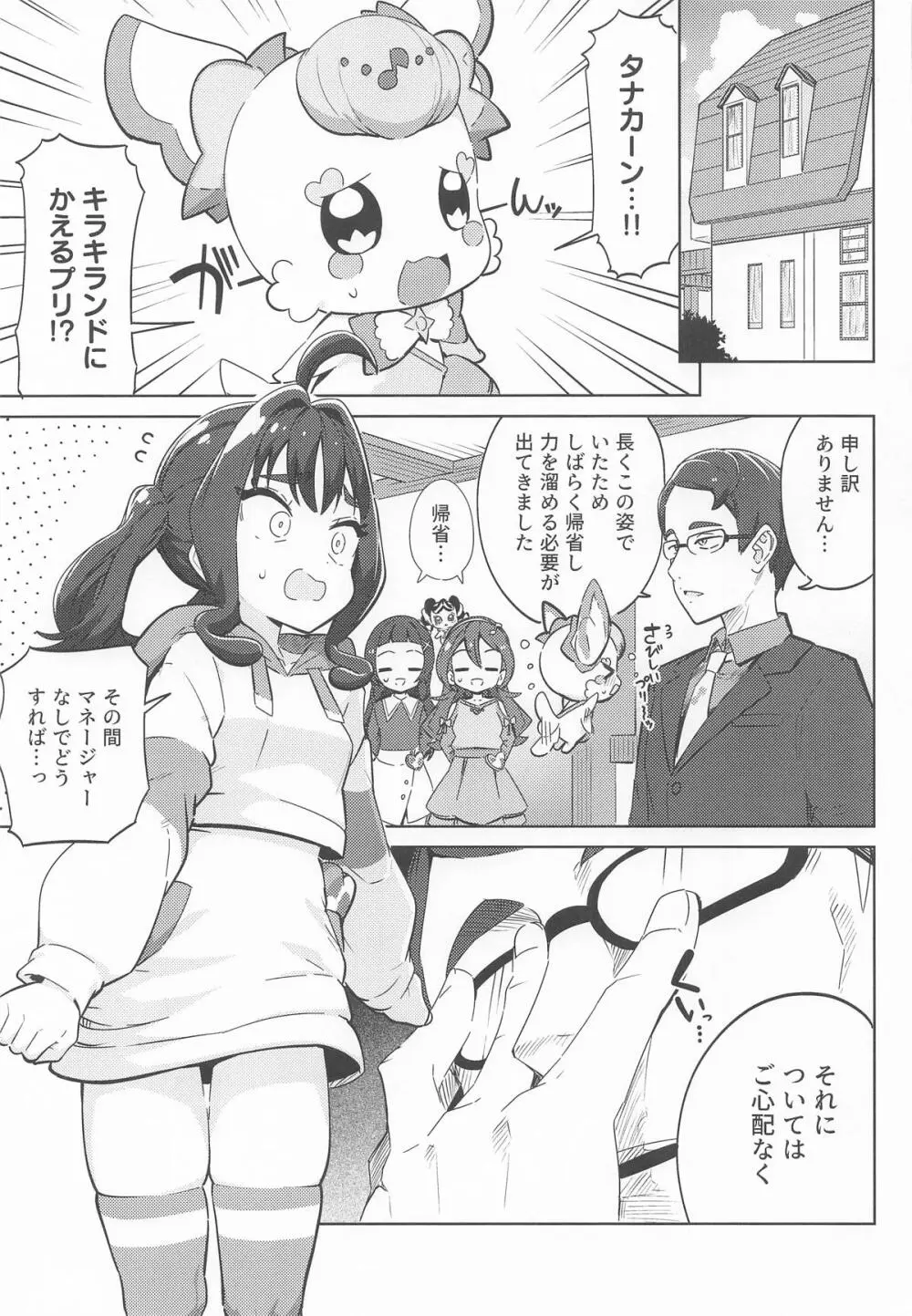 きゅんきゅんはあとドロップ - page2