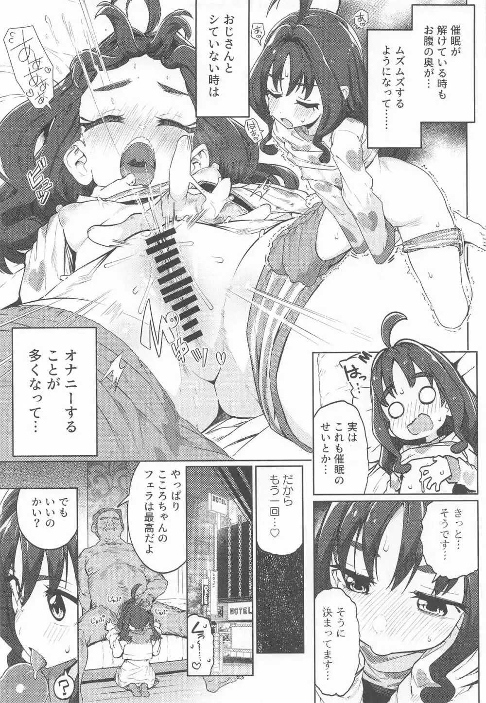 きゅんきゅんはあとドロップ - page20