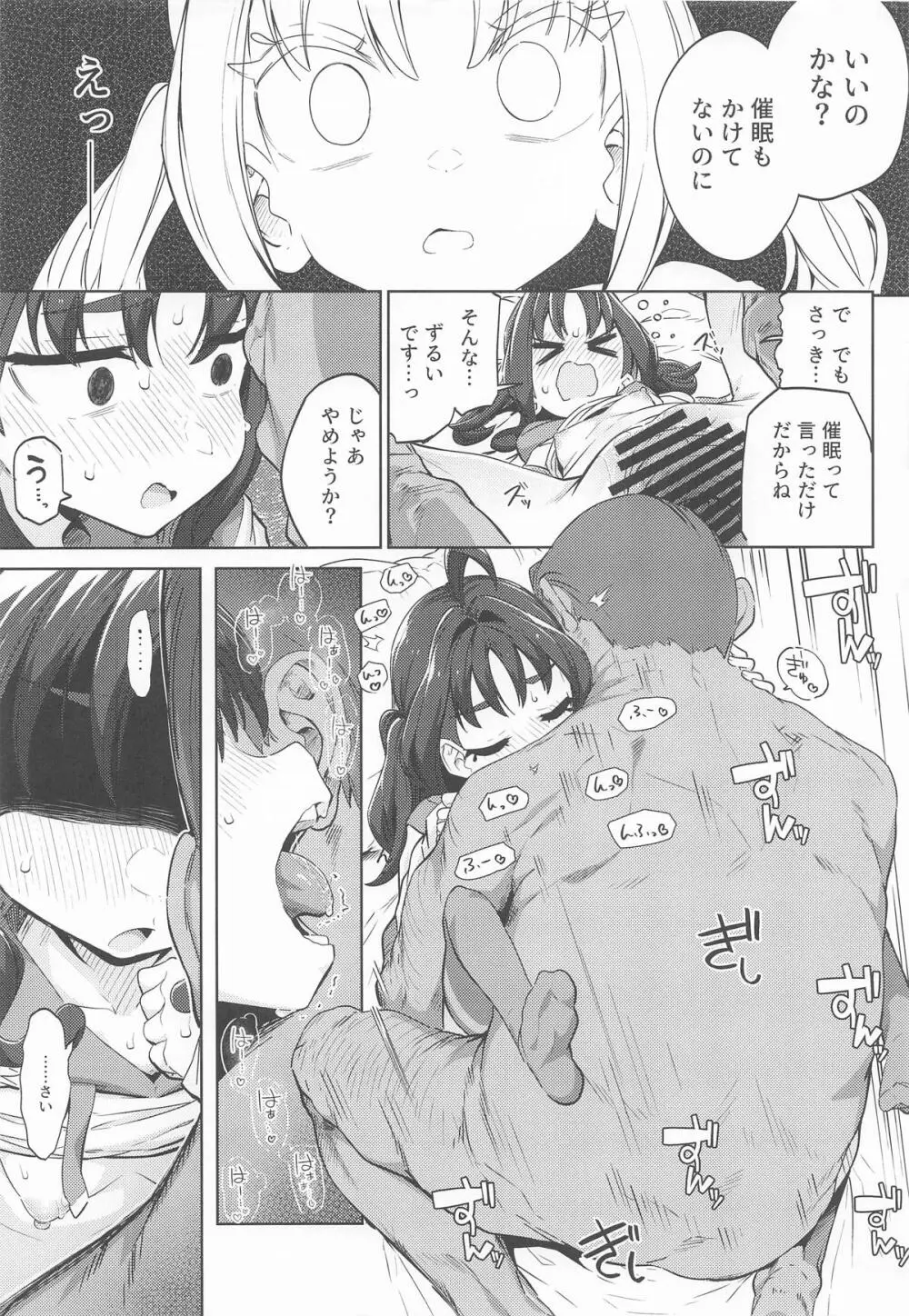 きゅんきゅんはあとドロップ - page24