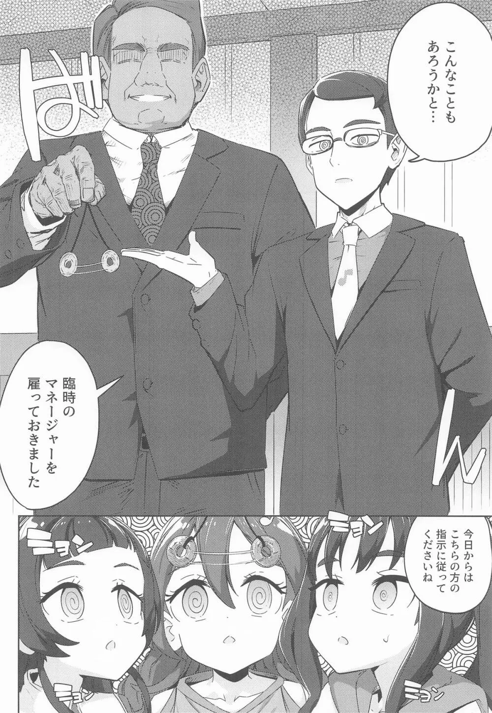 きゅんきゅんはあとドロップ - page3