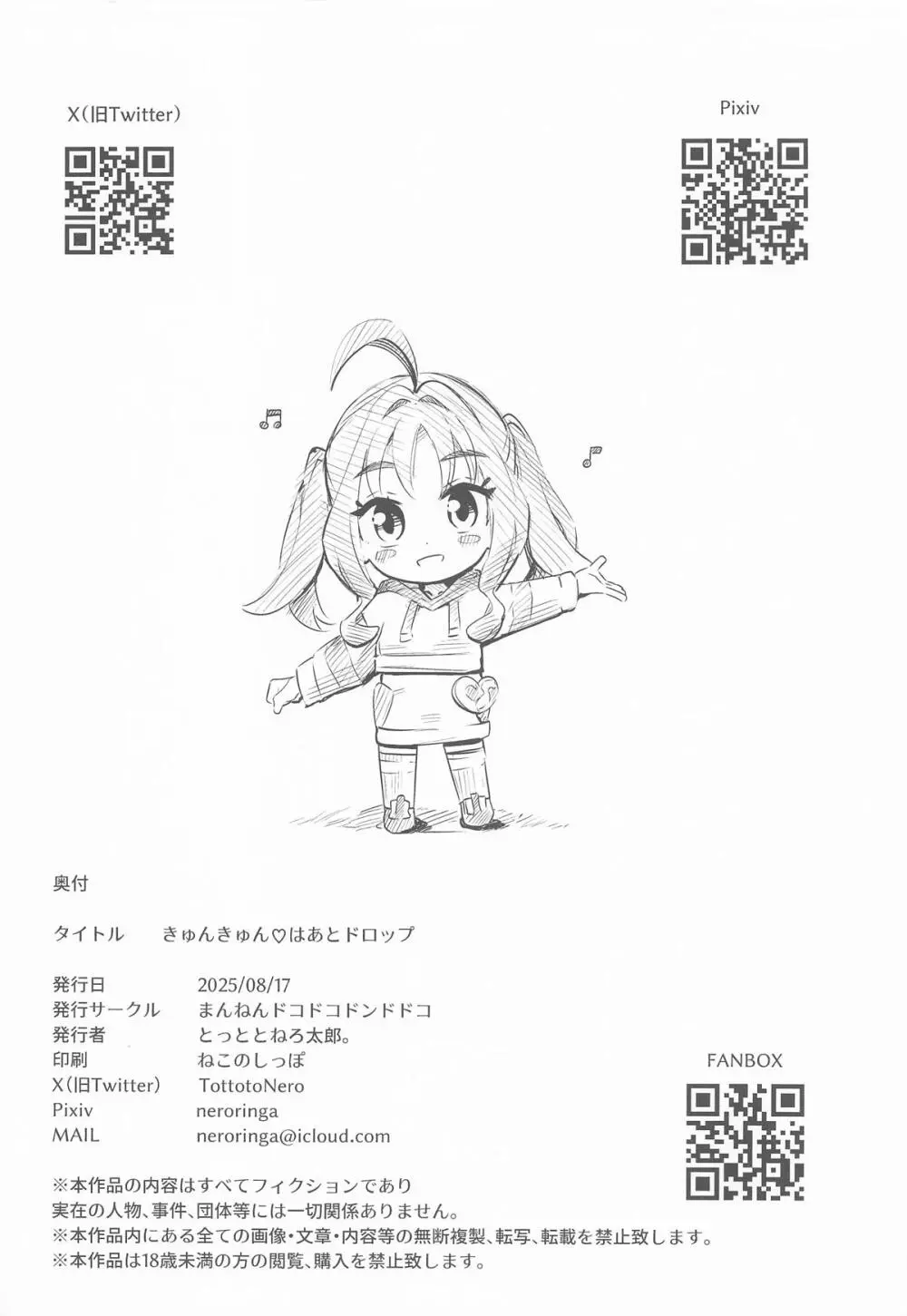 きゅんきゅんはあとドロップ - page31