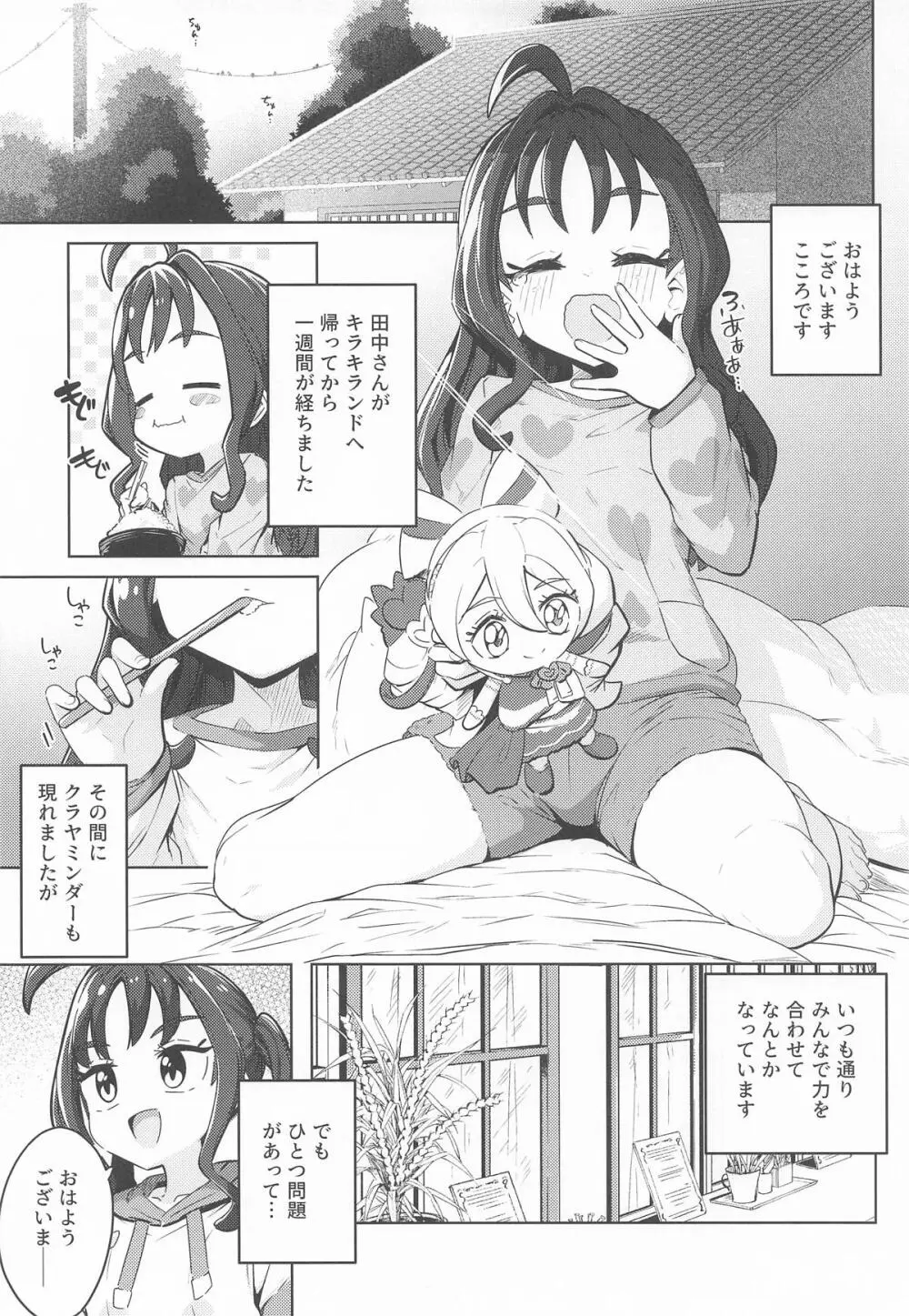 きゅんきゅんはあとドロップ - page4