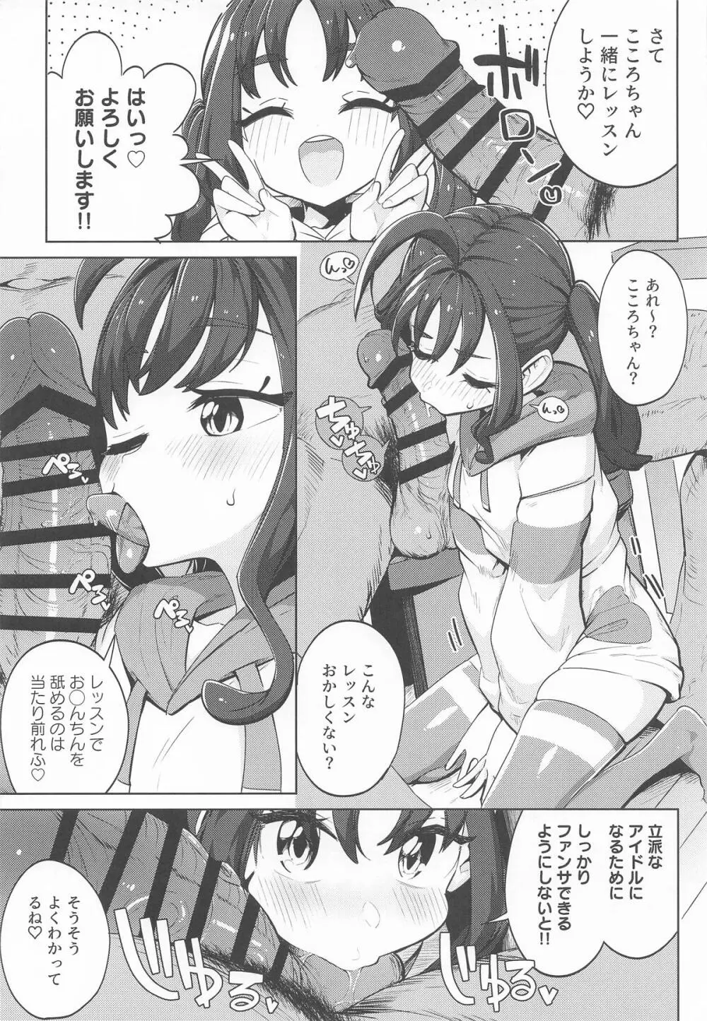 きゅんきゅんはあとドロップ - page8