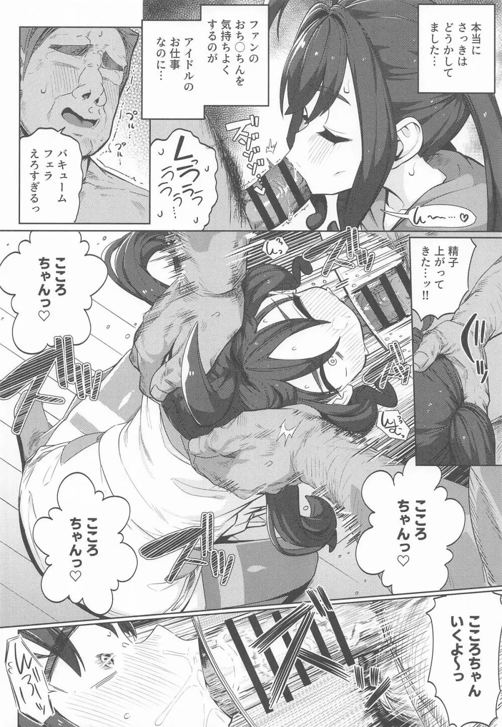 きゅんきゅんはあとドロップ - page9