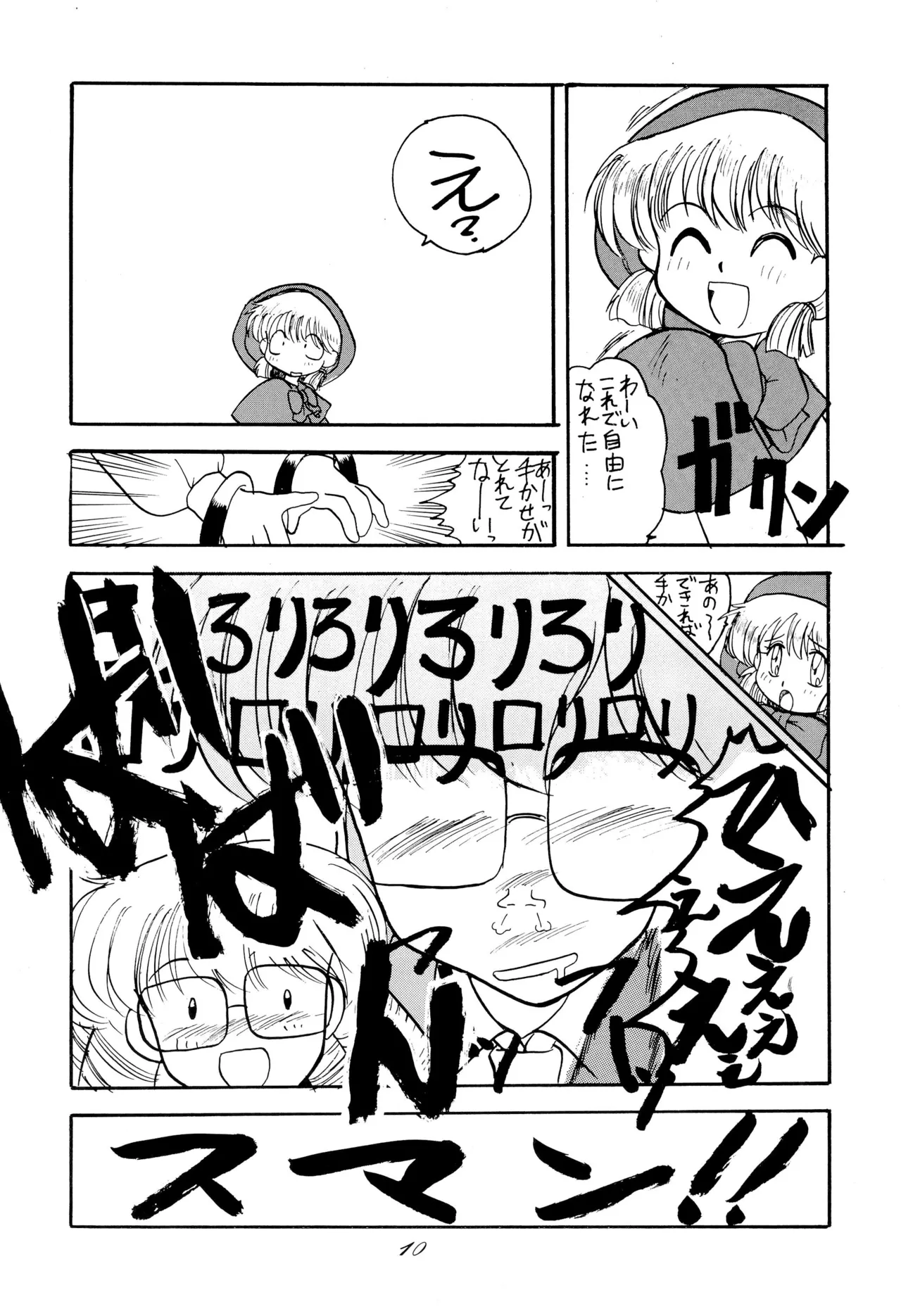 超くせチャチャムカパラダイス - page10