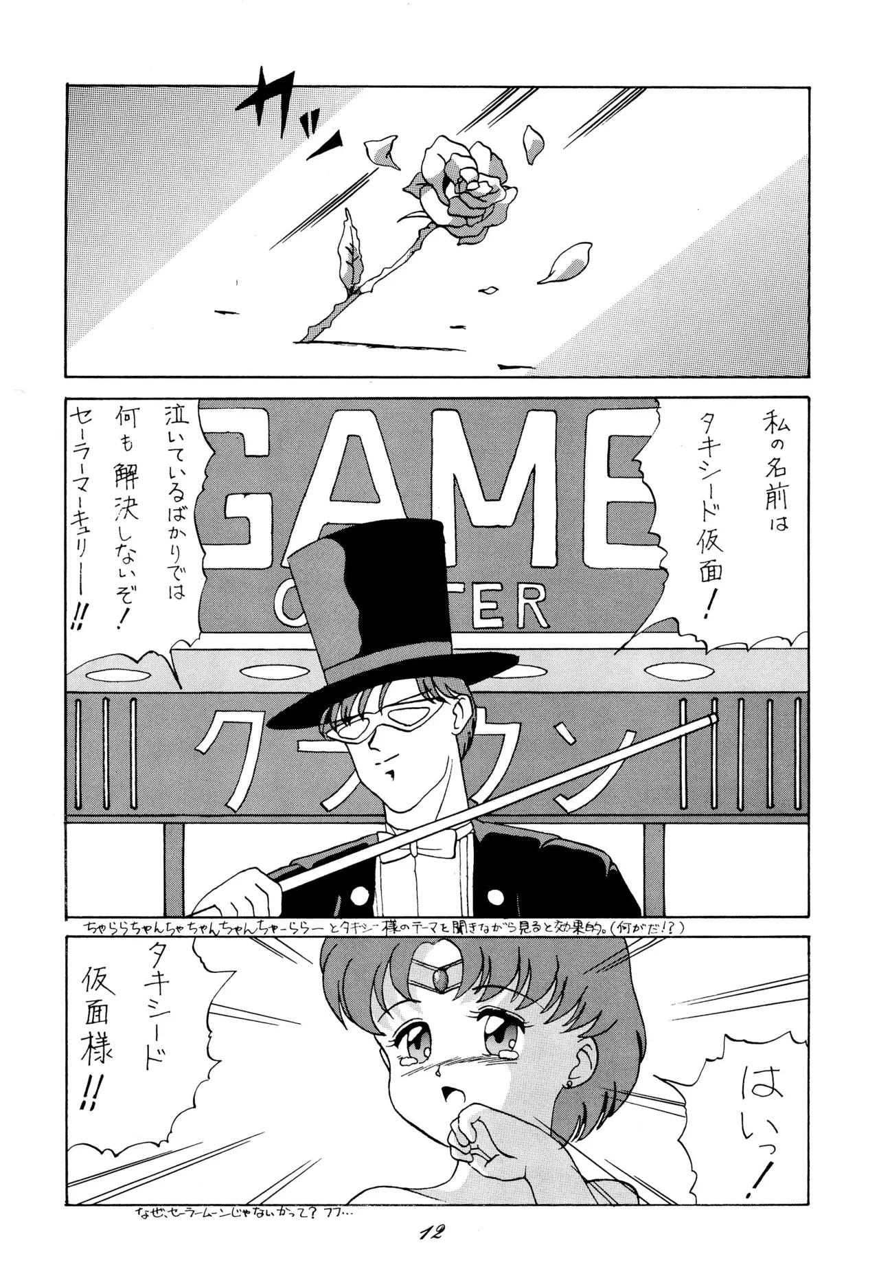 超くせチャチャムカパラダイス - page12