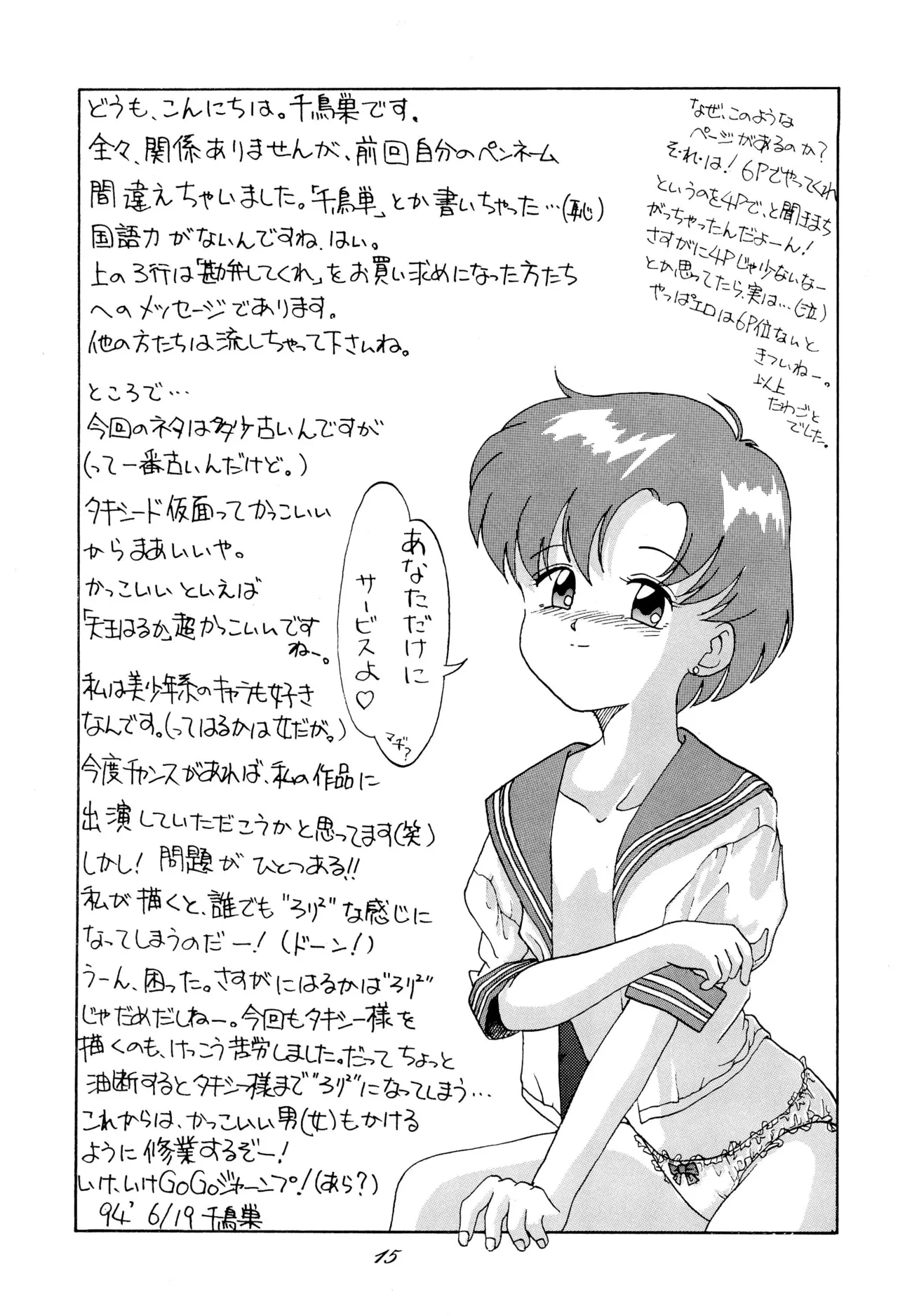 超くせチャチャムカパラダイス - page15