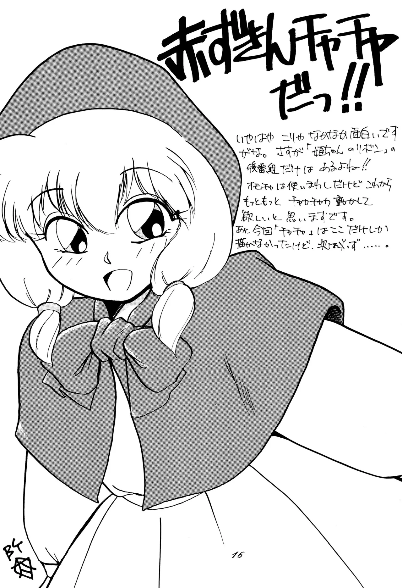 超くせチャチャムカパラダイス - page16