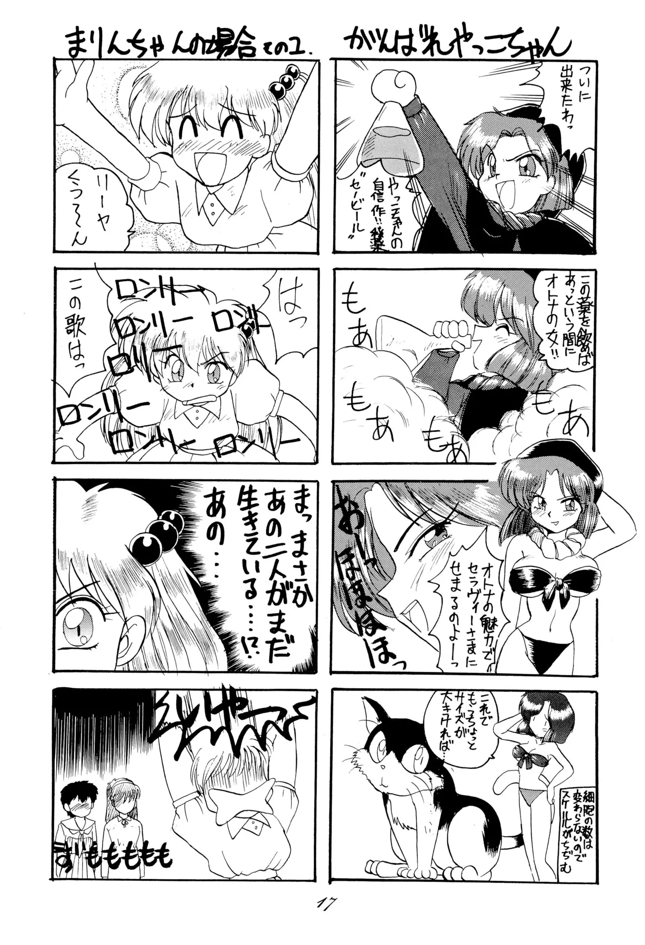 超くせチャチャムカパラダイス - page17