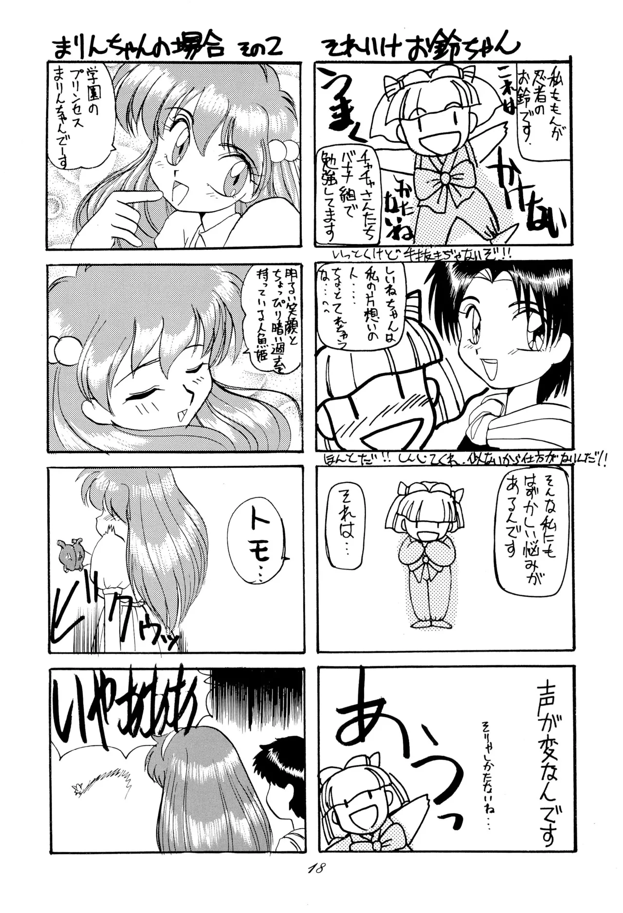 超くせチャチャムカパラダイス - page18