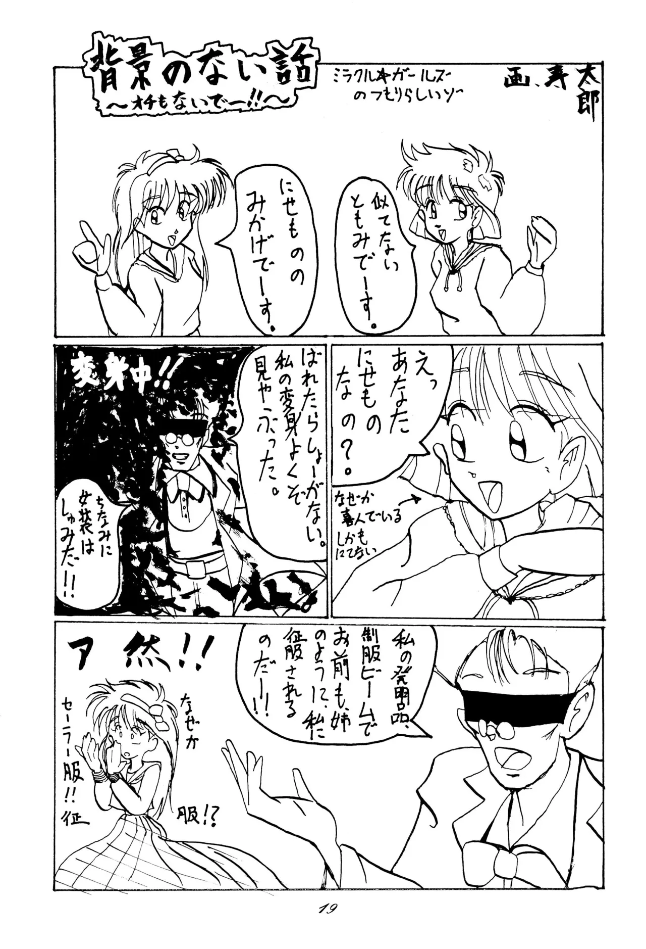 超くせチャチャムカパラダイス - page19