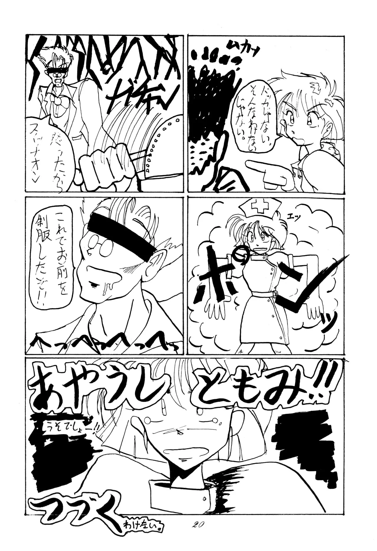 超くせチャチャムカパラダイス - page20