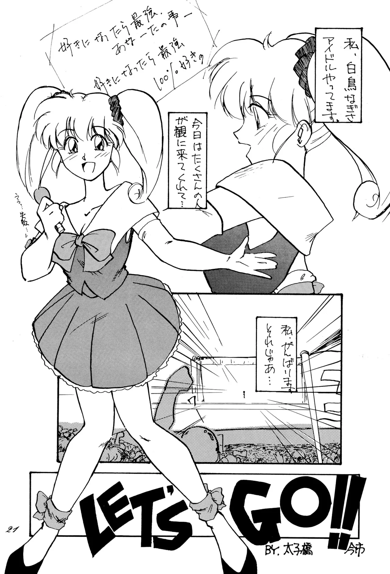 超くせチャチャムカパラダイス - page21