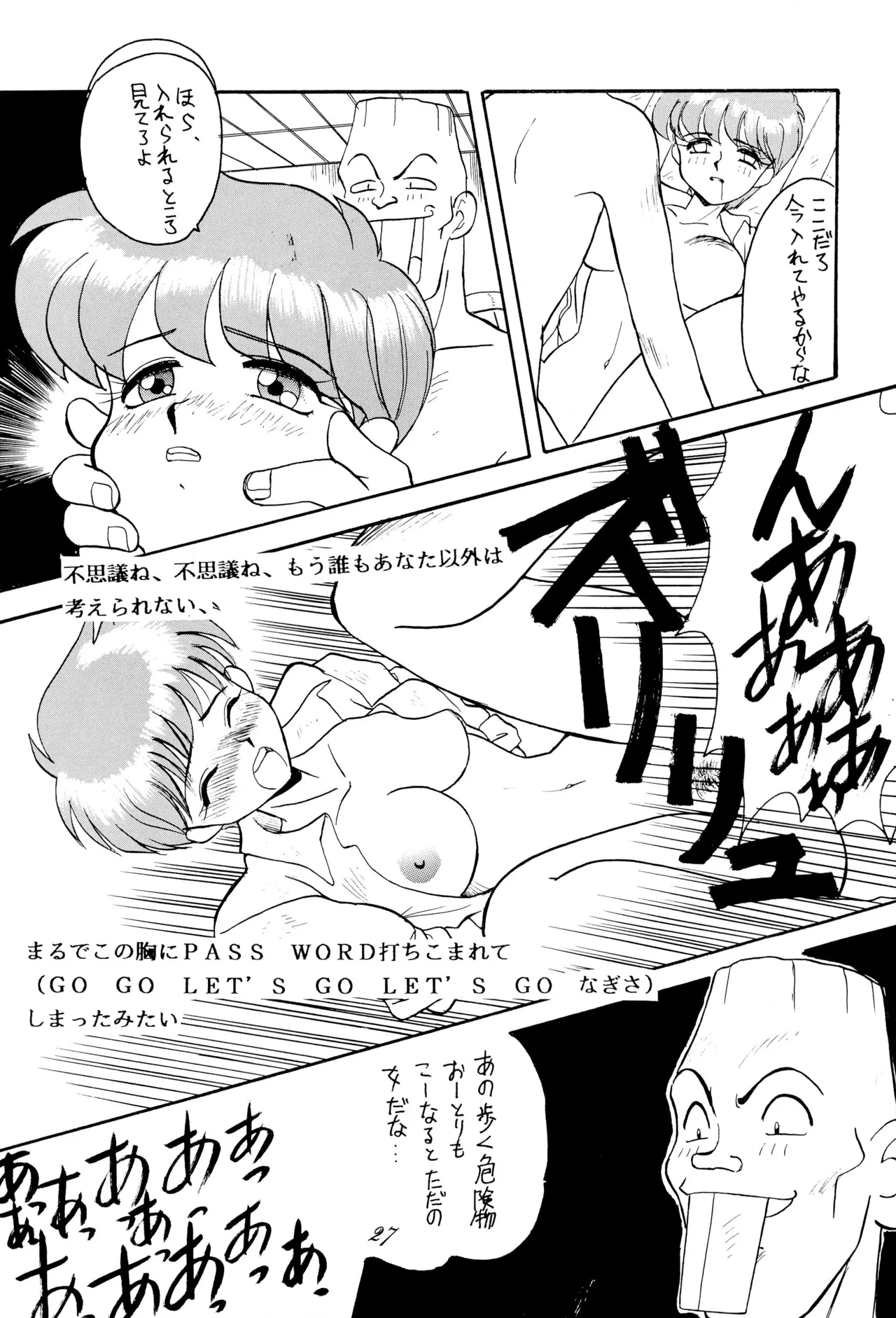 超くせチャチャムカパラダイス - page27