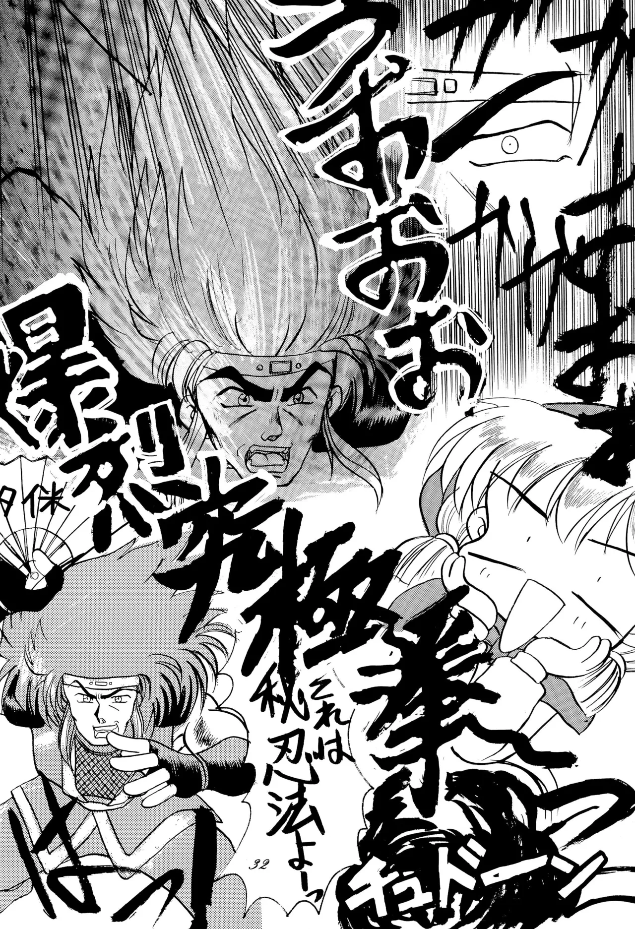 超くせチャチャムカパラダイス - page32