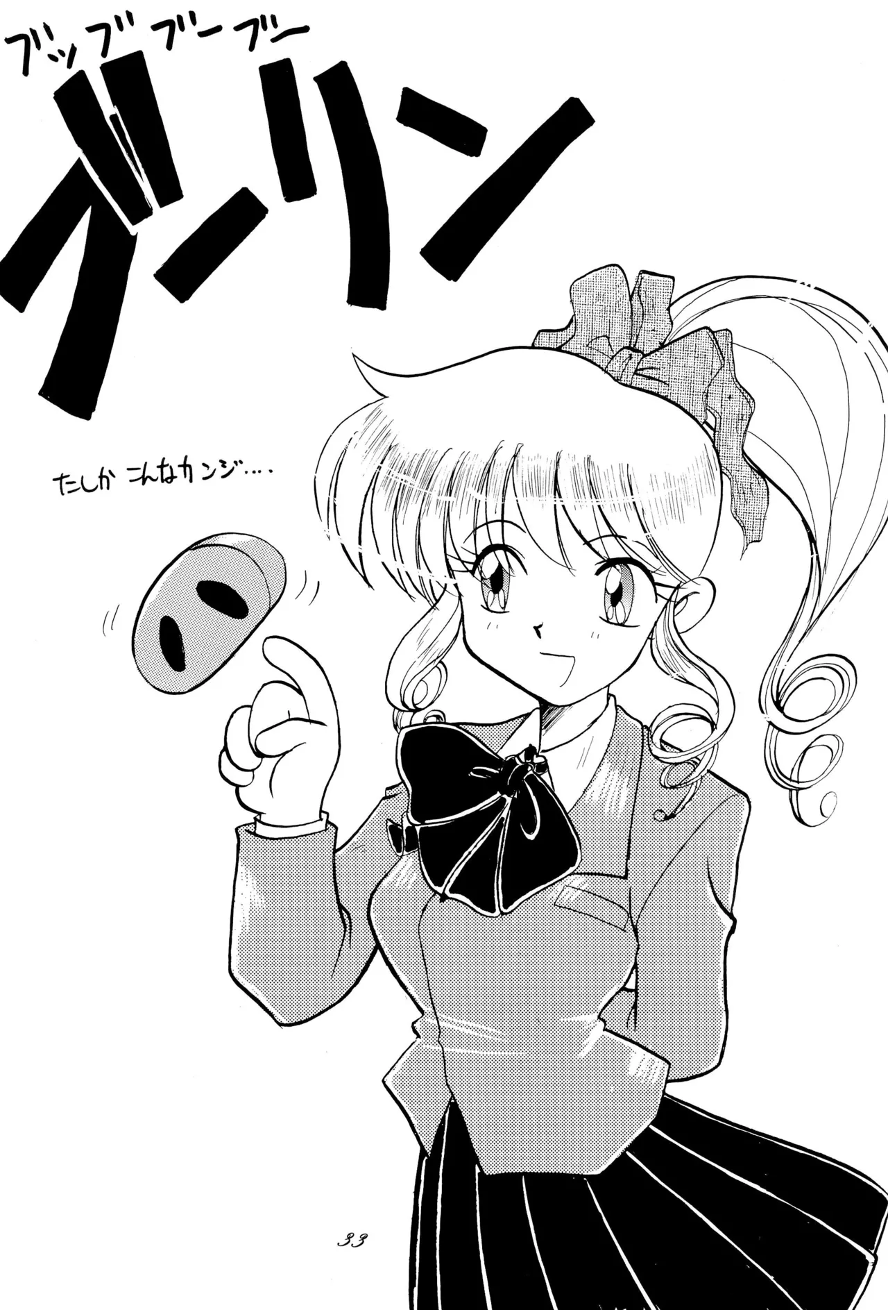 超くせチャチャムカパラダイス - page33