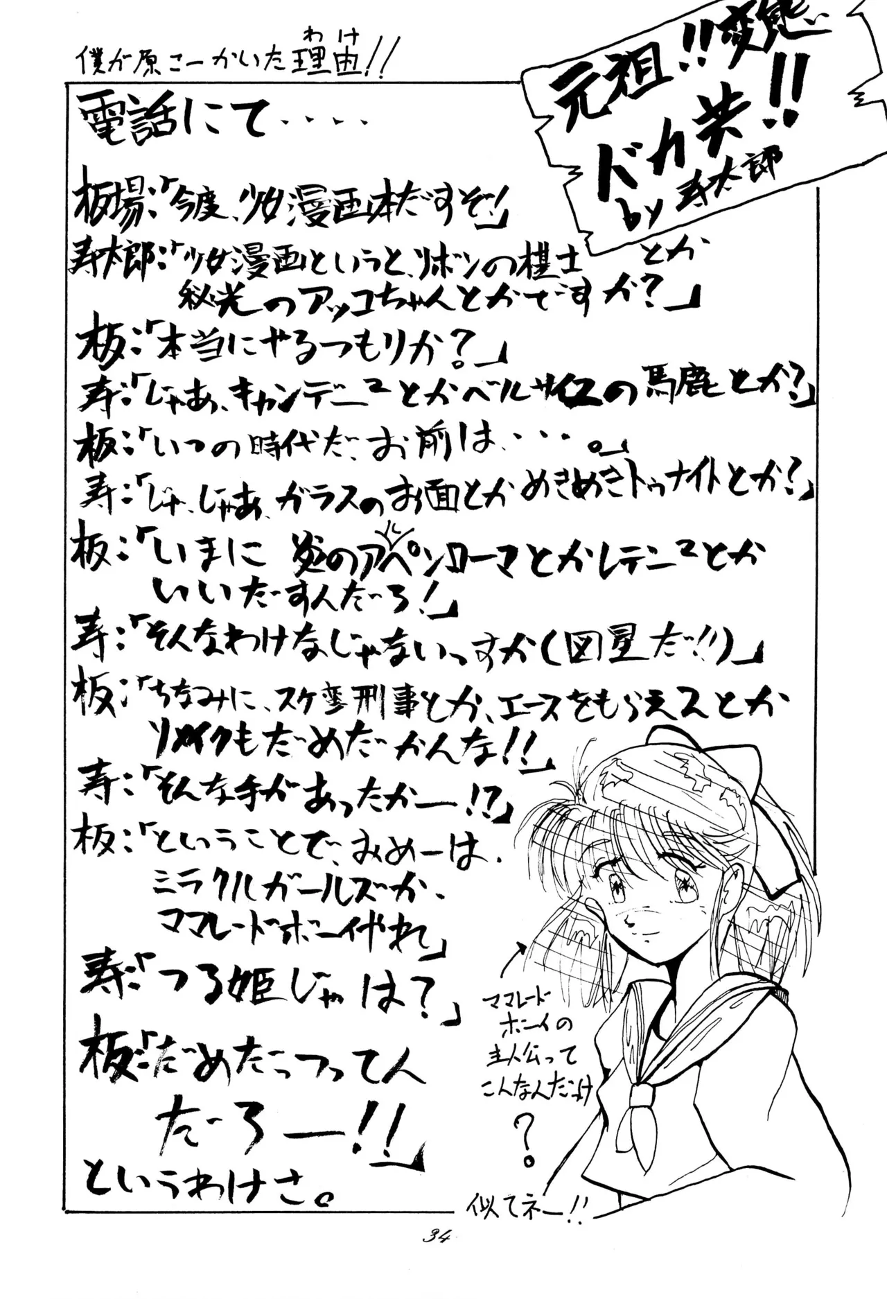 超くせチャチャムカパラダイス - page34