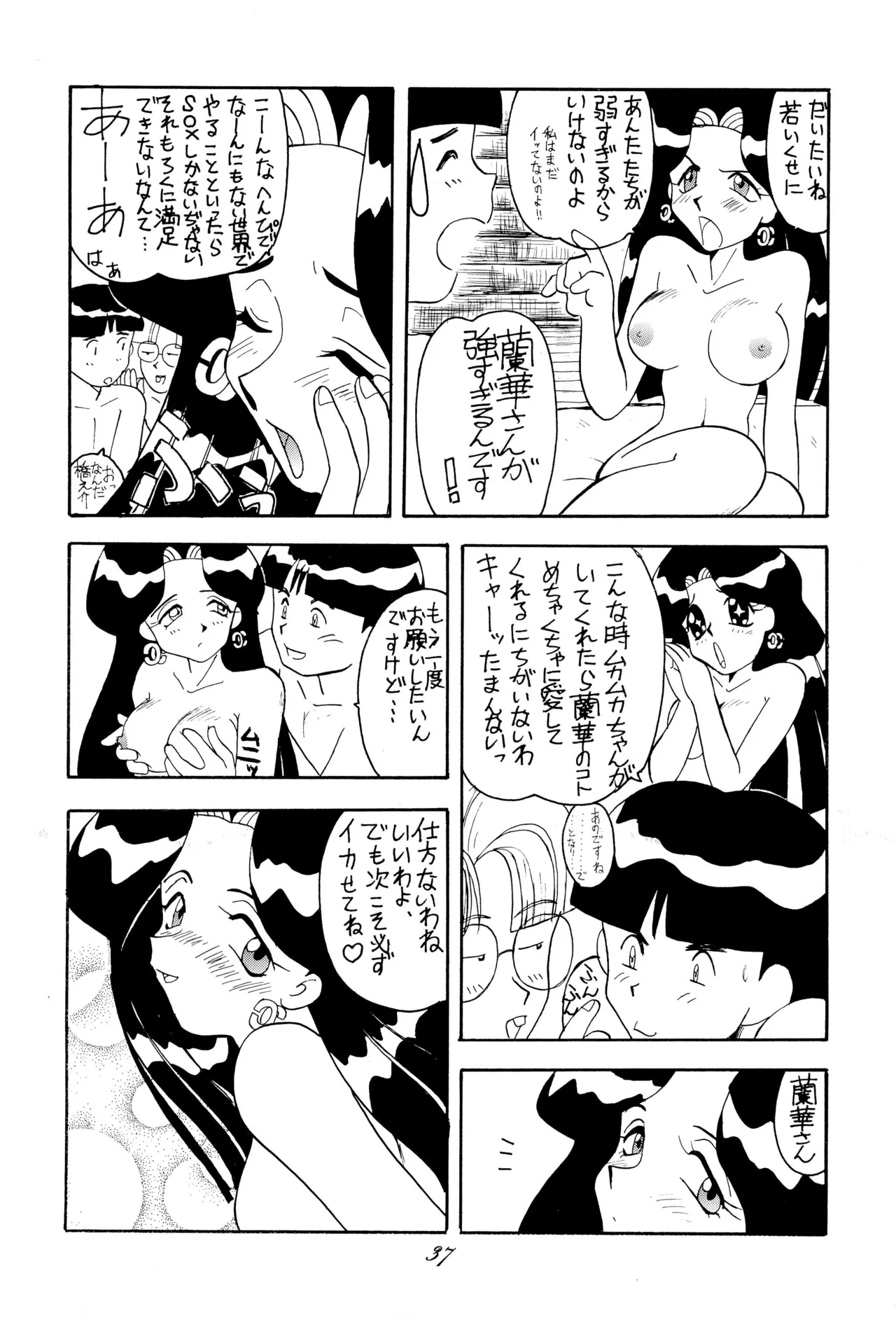 超くせチャチャムカパラダイス - page37