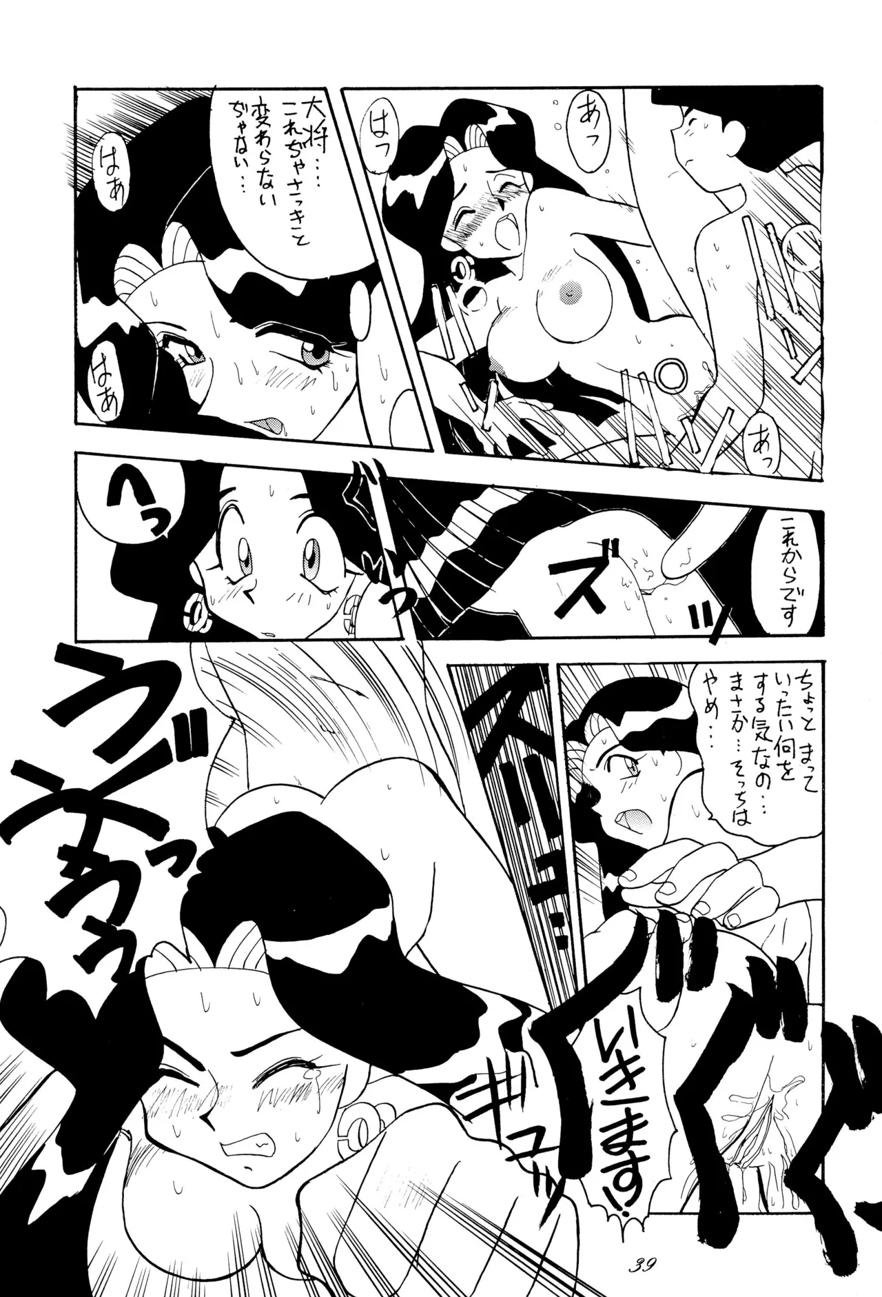 超くせチャチャムカパラダイス - page39
