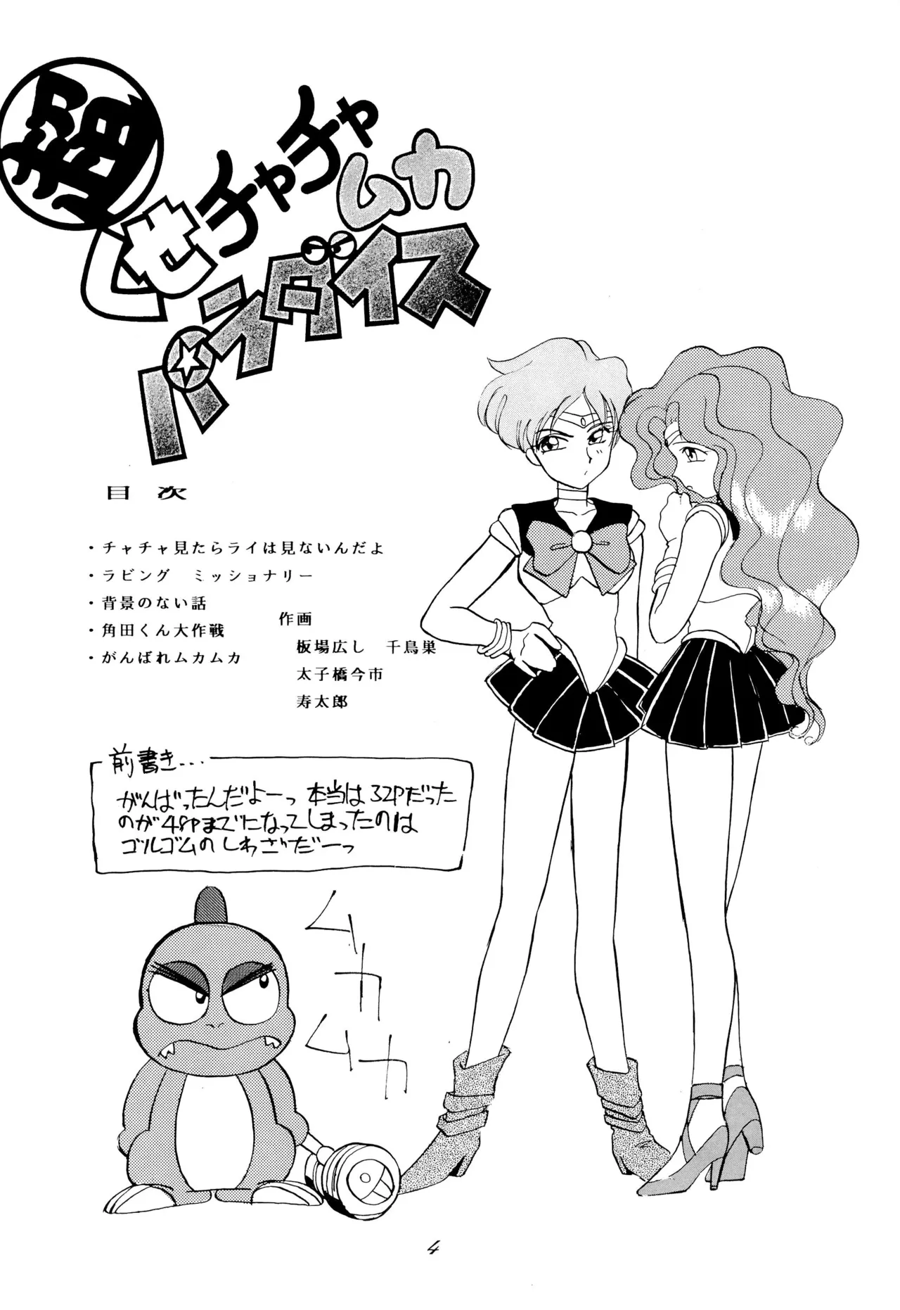 超くせチャチャムカパラダイス - page4