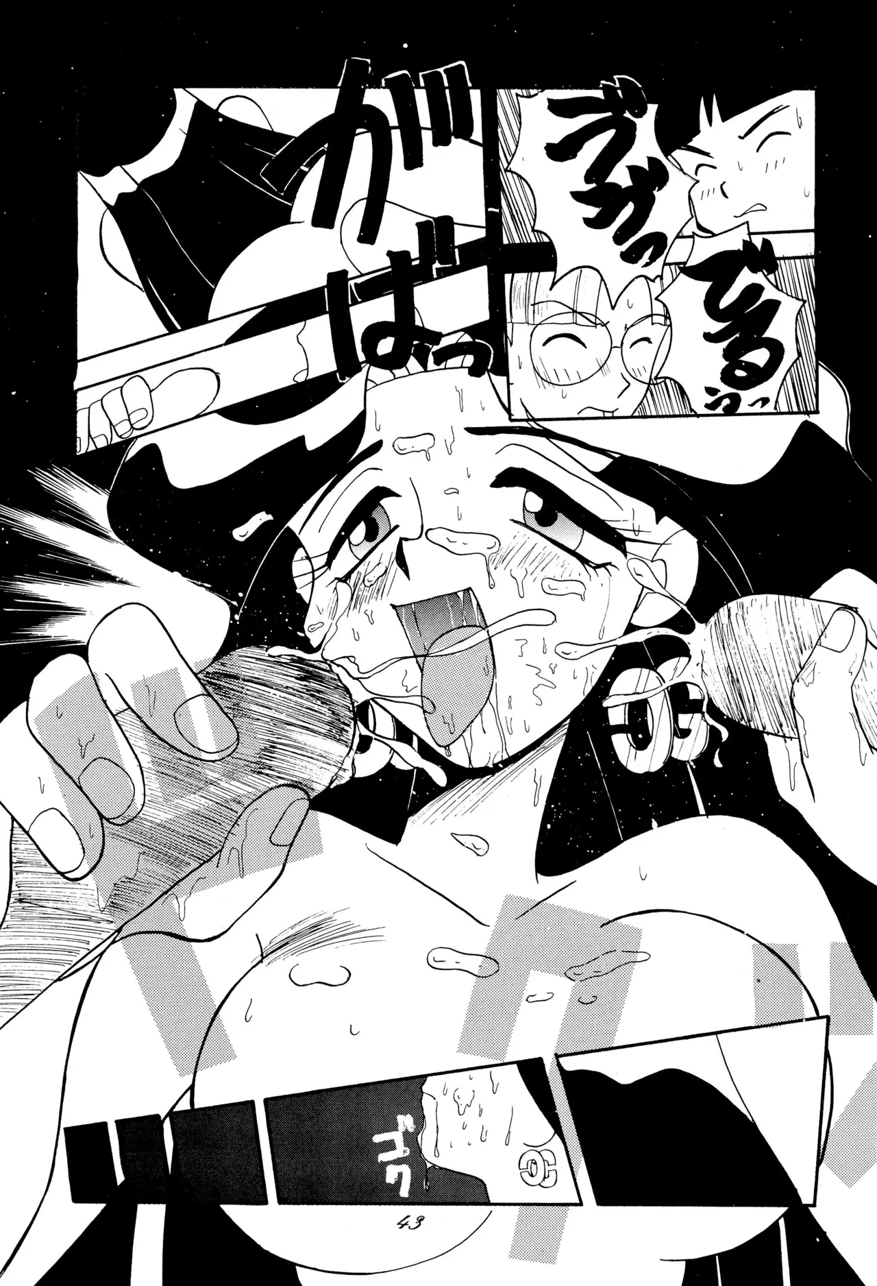 超くせチャチャムカパラダイス - page43