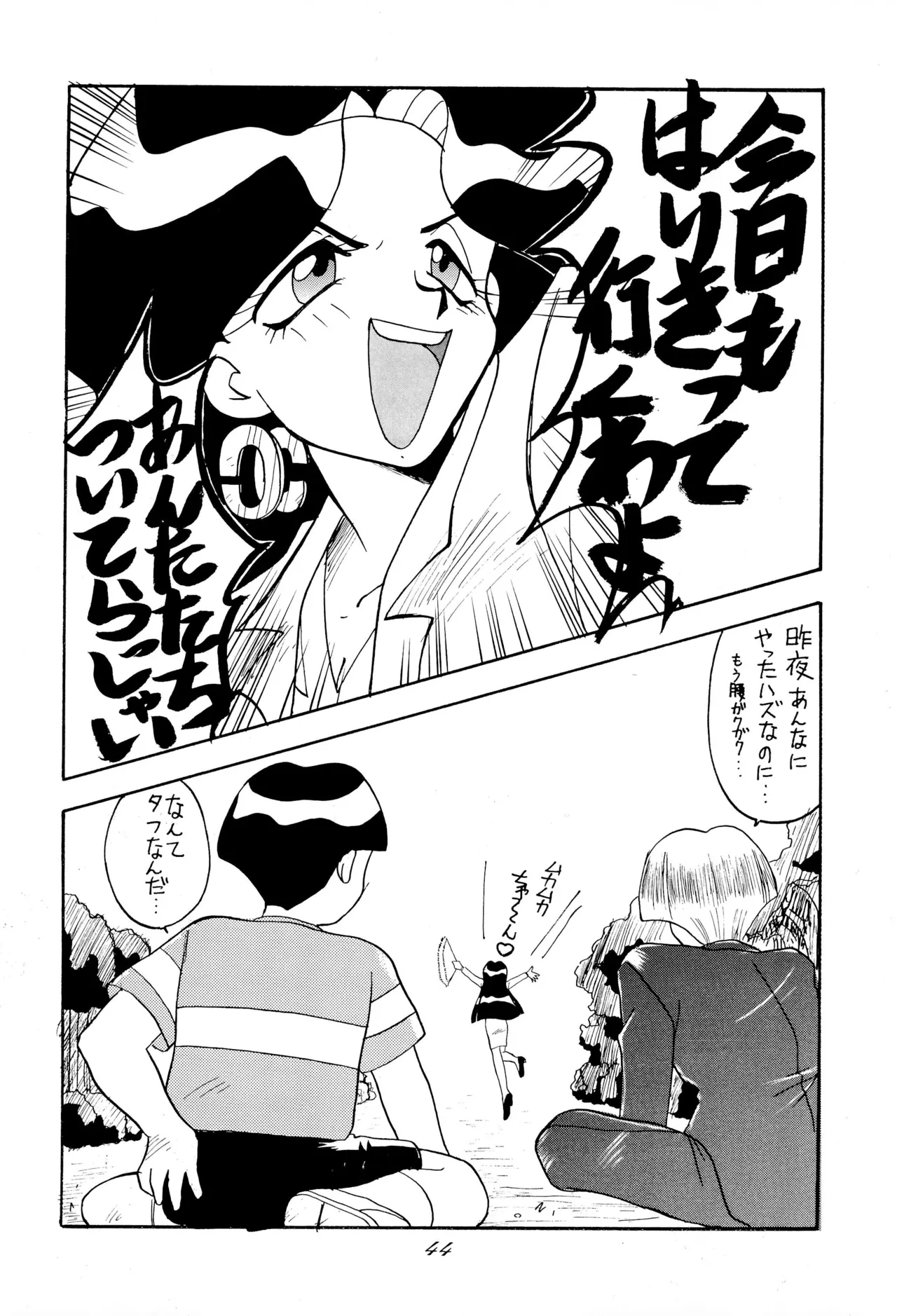 超くせチャチャムカパラダイス - page44