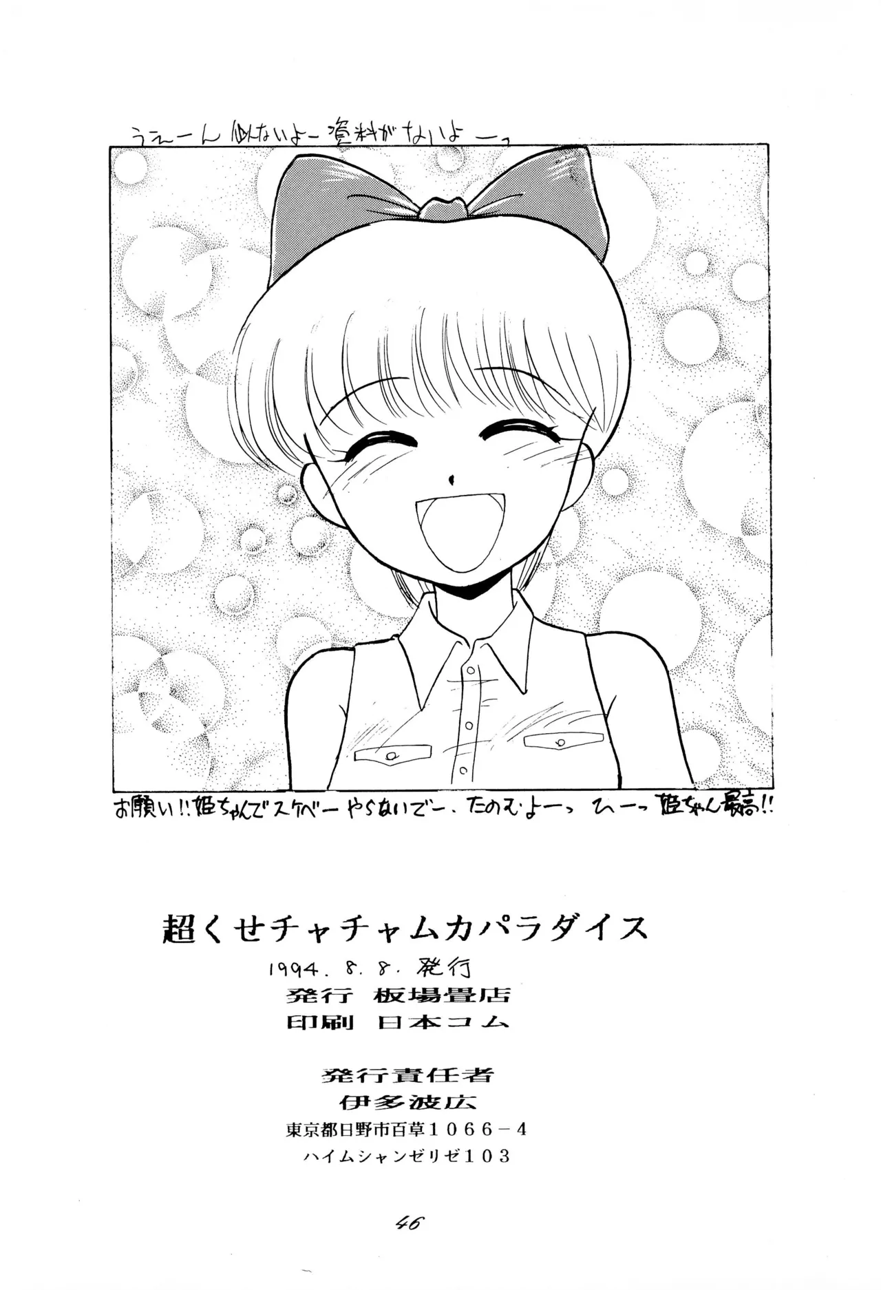 超くせチャチャムカパラダイス - page46