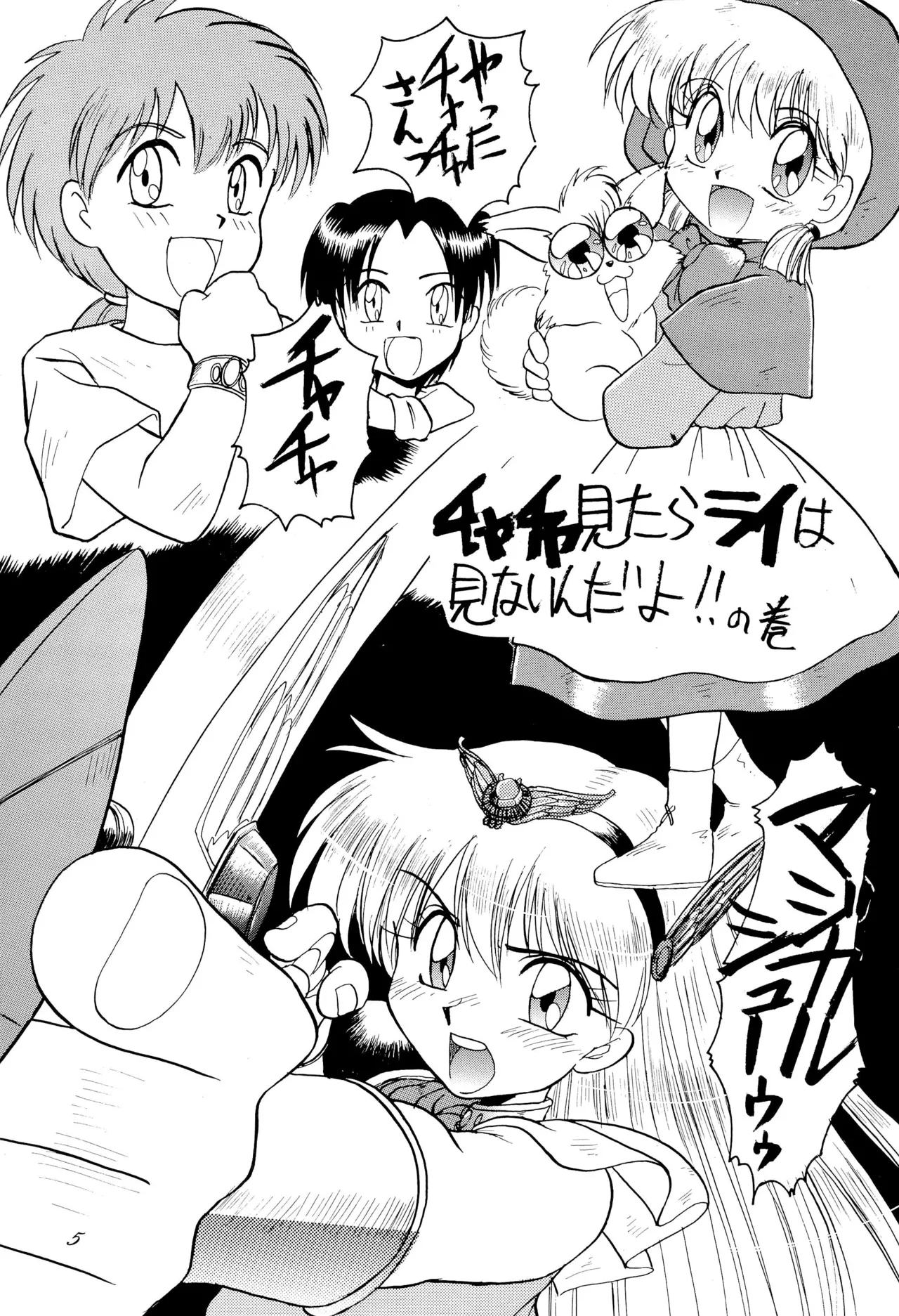 超くせチャチャムカパラダイス - page5