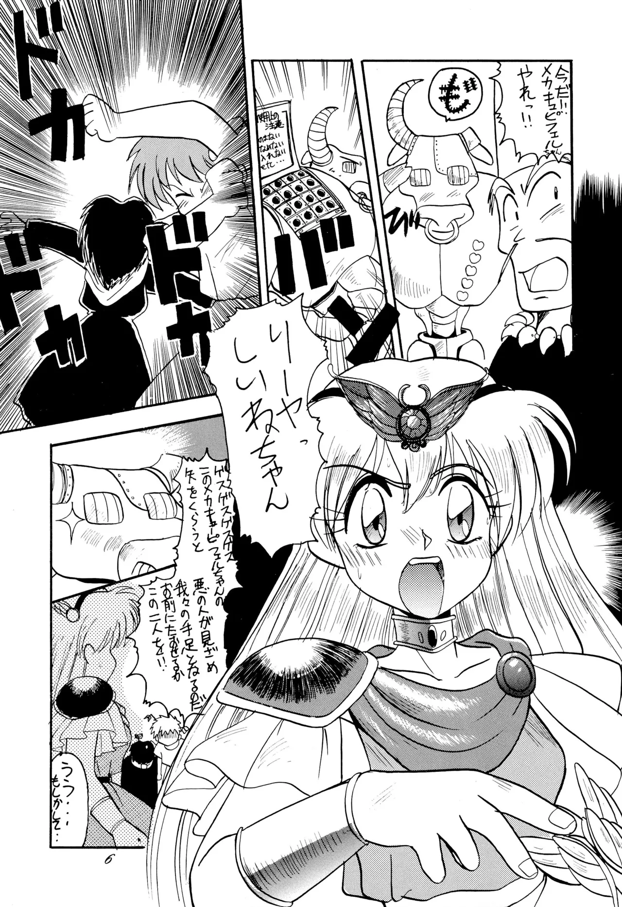 超くせチャチャムカパラダイス - page6