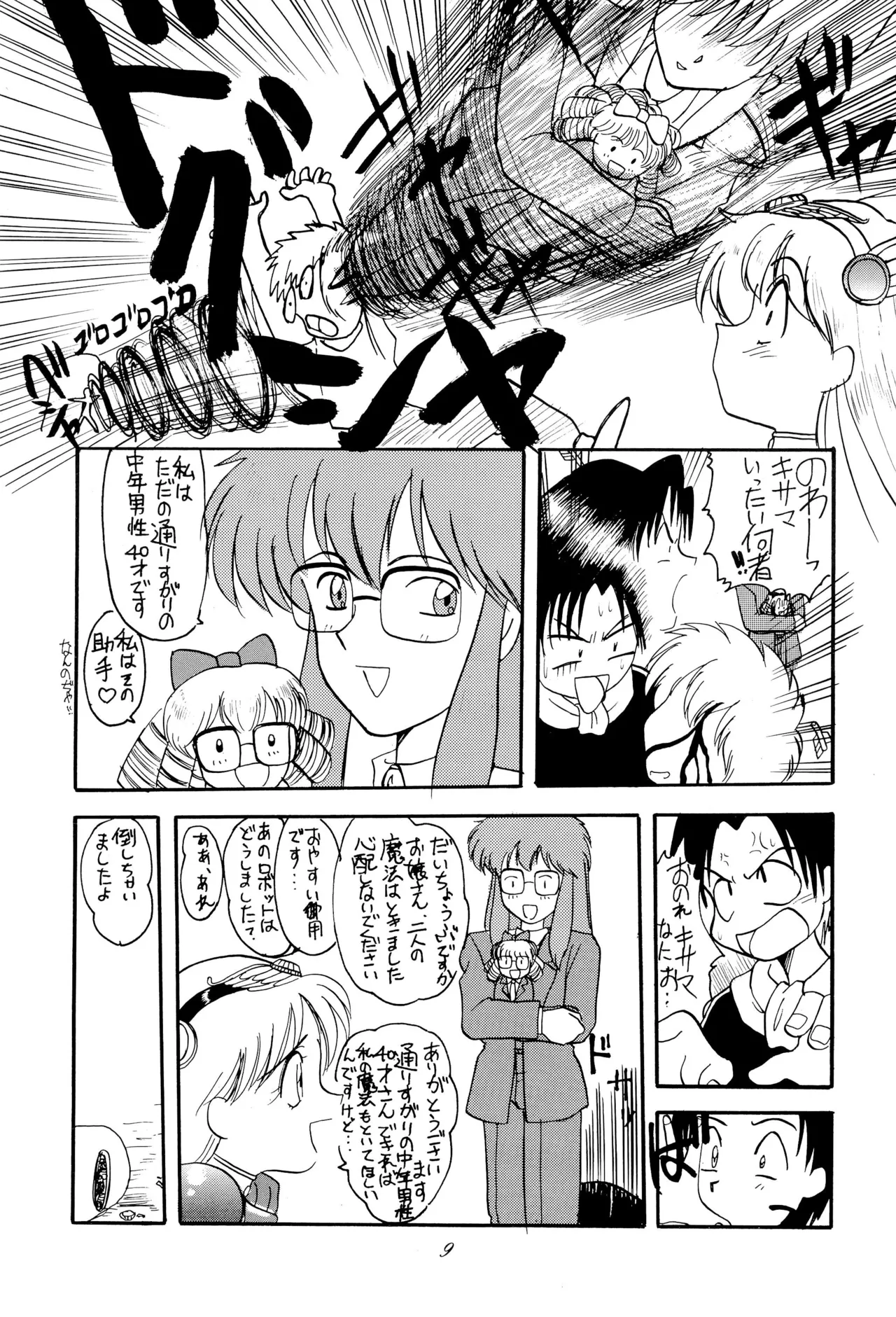 超くせチャチャムカパラダイス - page9