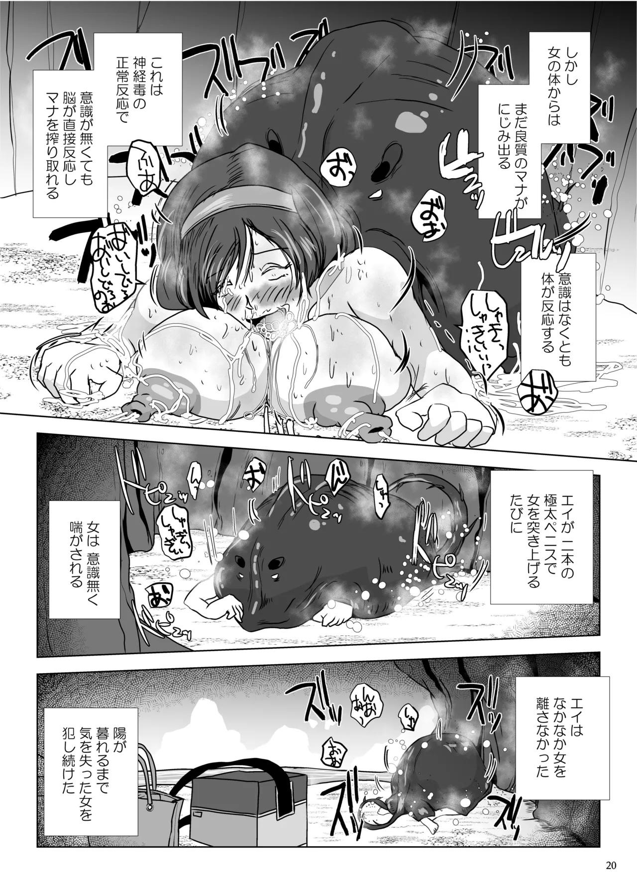 孕ませ予防接種 - page20