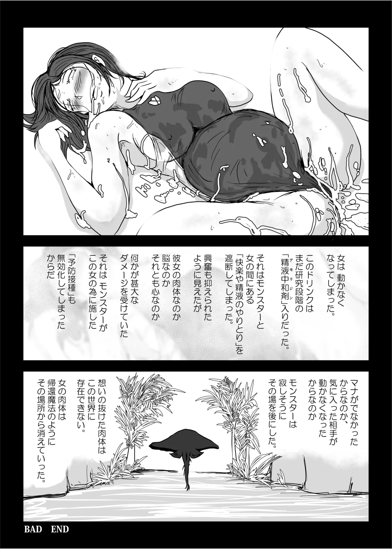 孕ませ予防接種 - page23