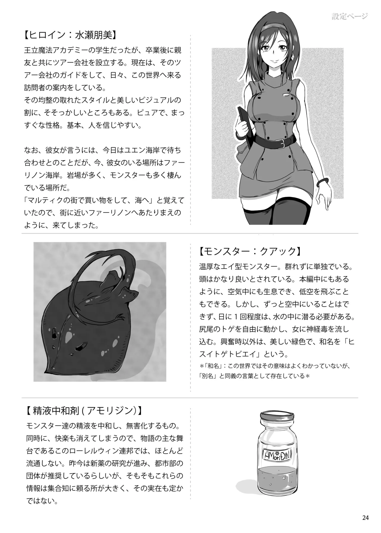 孕ませ予防接種 - page24
