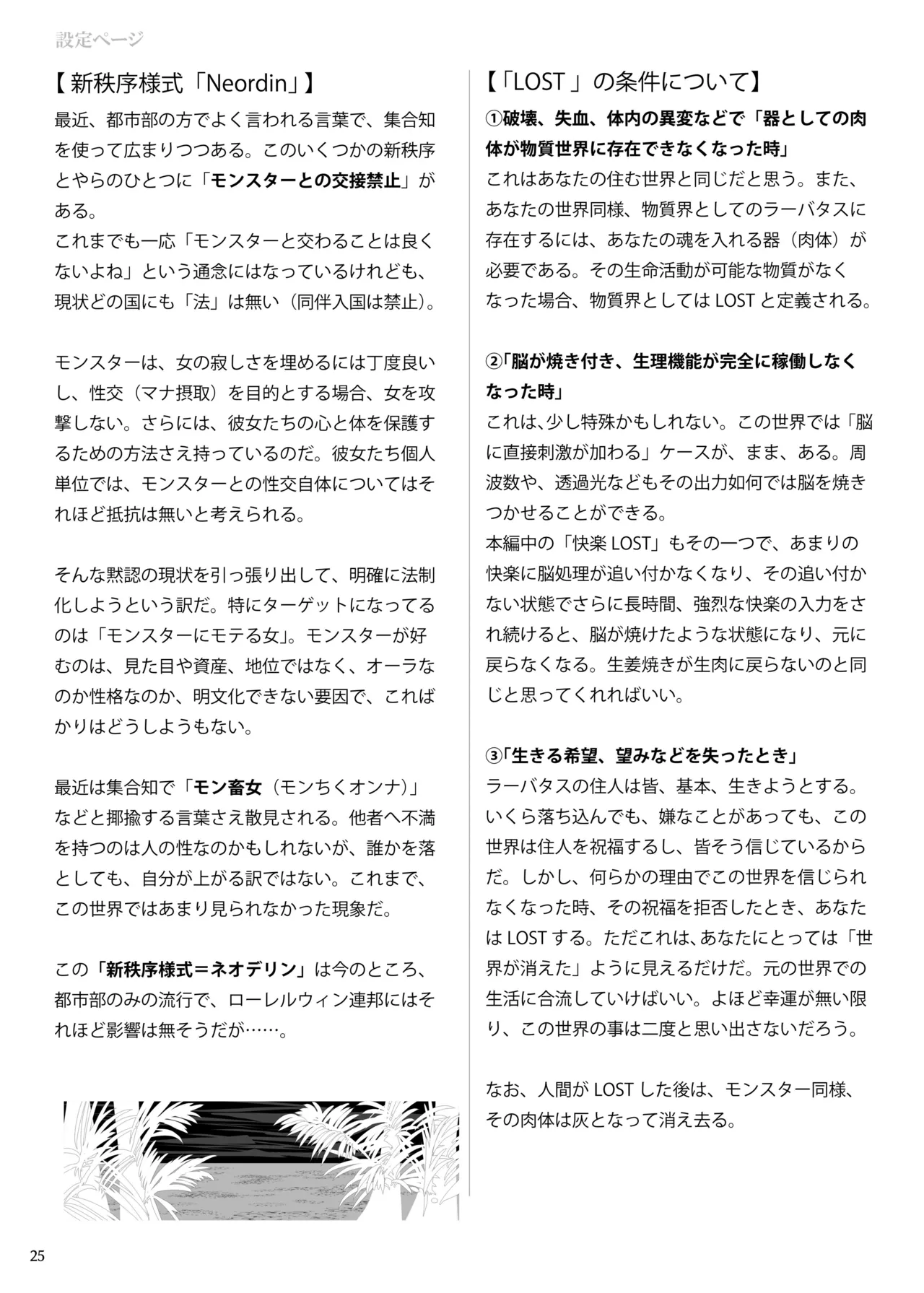 孕ませ予防接種 - page25
