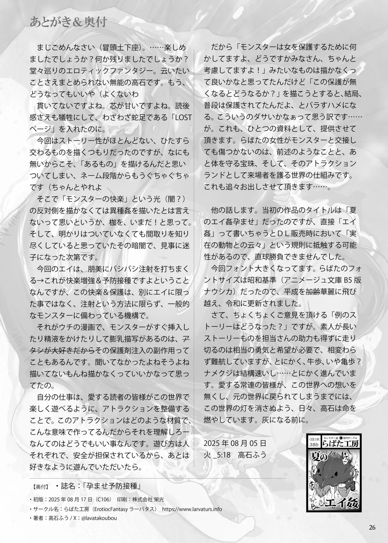 孕ませ予防接種 - page26