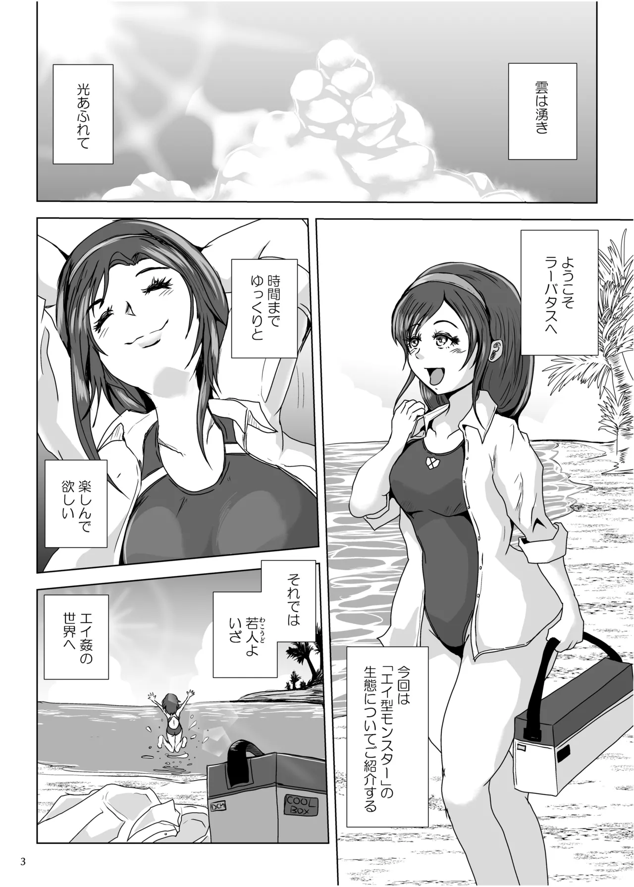 孕ませ予防接種 - page3