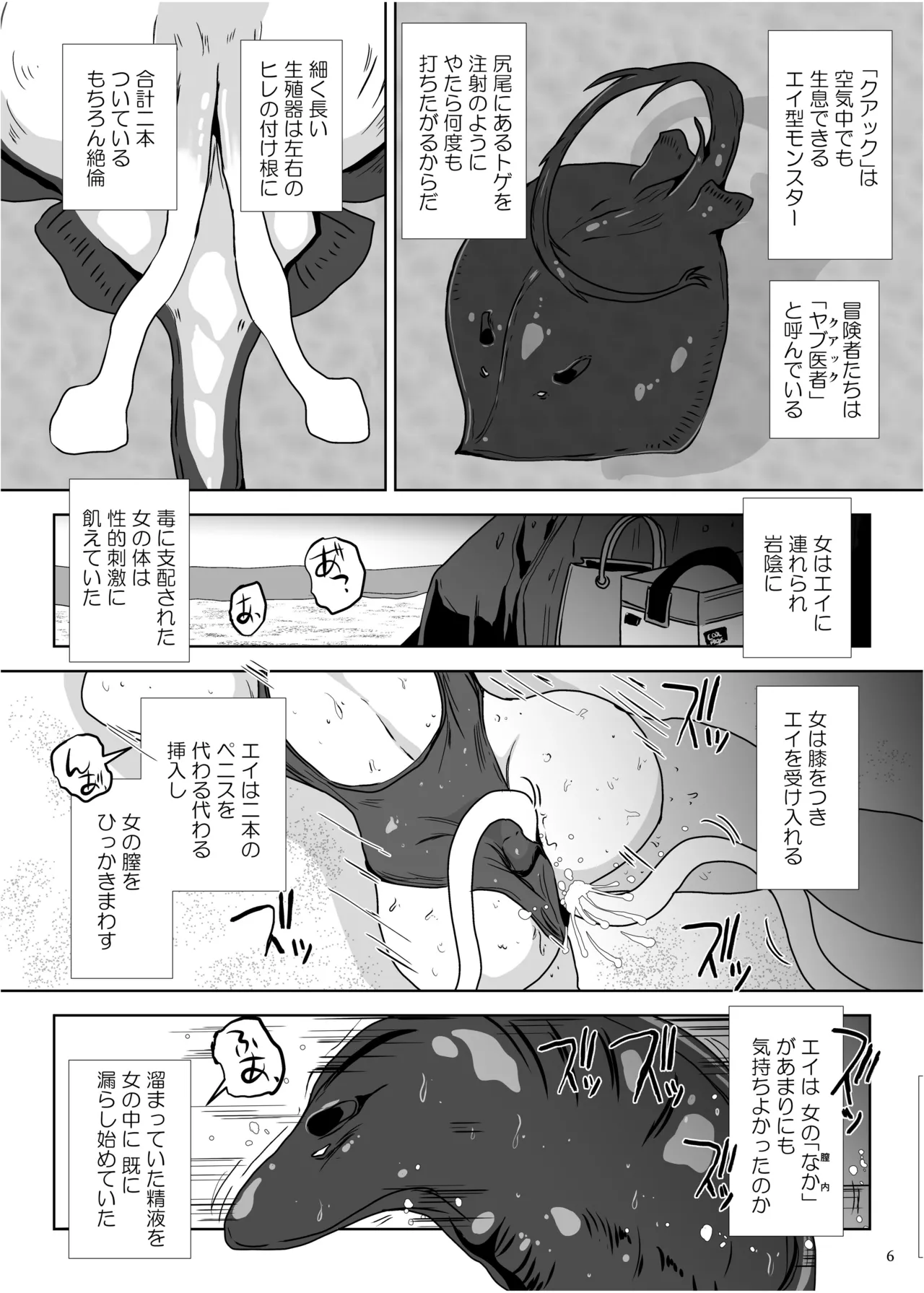 孕ませ予防接種 - page6
