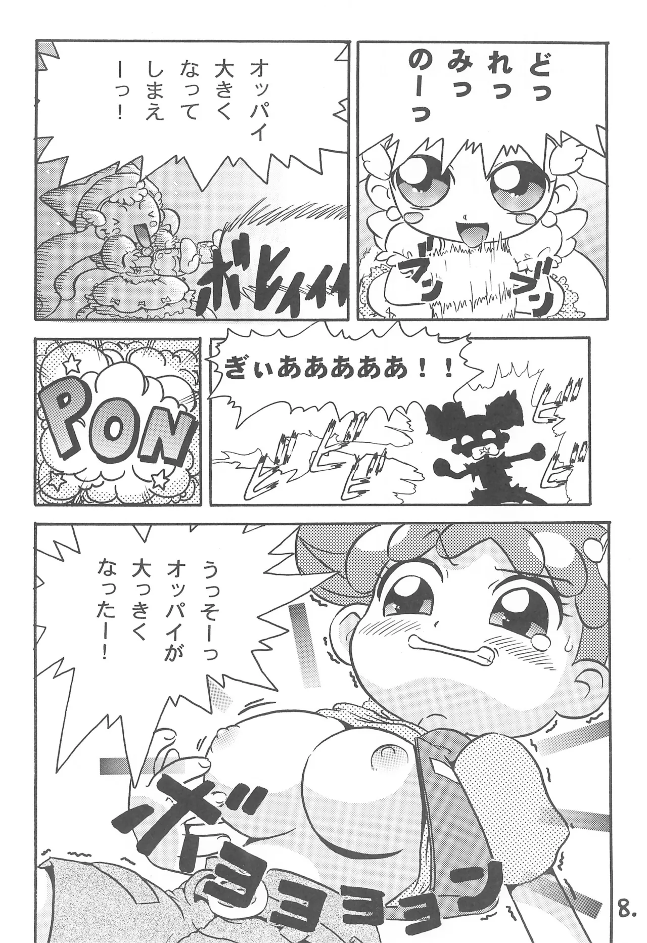 ハナちゃんミルクおかわり!! - page10