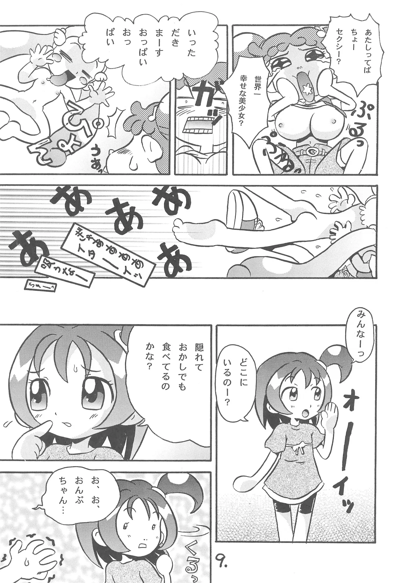 ハナちゃんミルクおかわり!! - page11