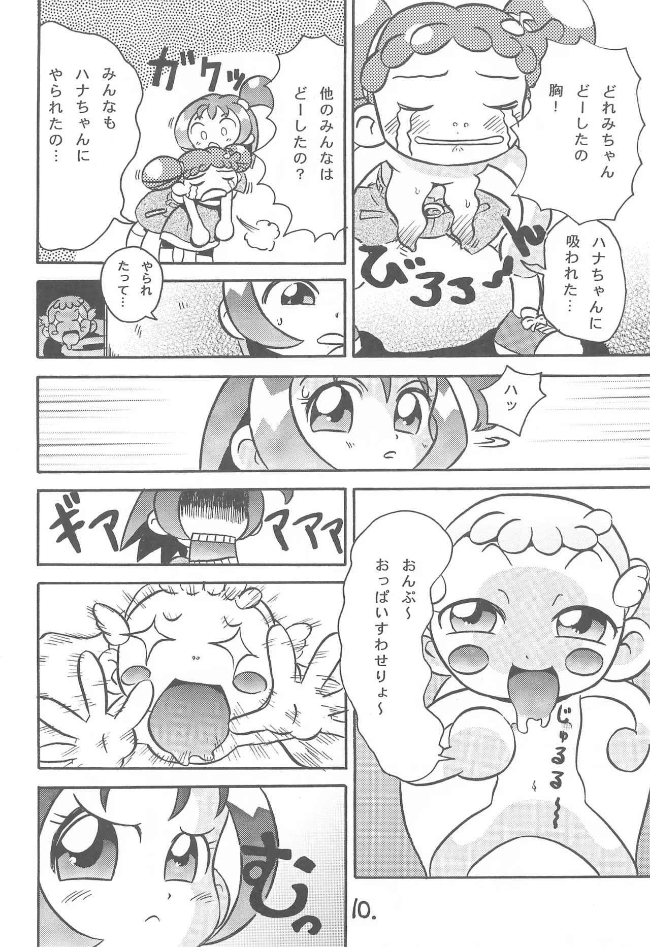 ハナちゃんミルクおかわり!! - page12