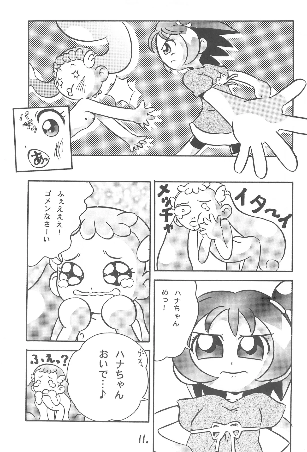 ハナちゃんミルクおかわり!! - page13