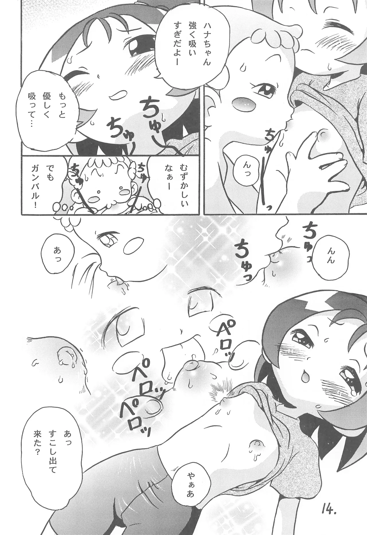 ハナちゃんミルクおかわり!! - page16