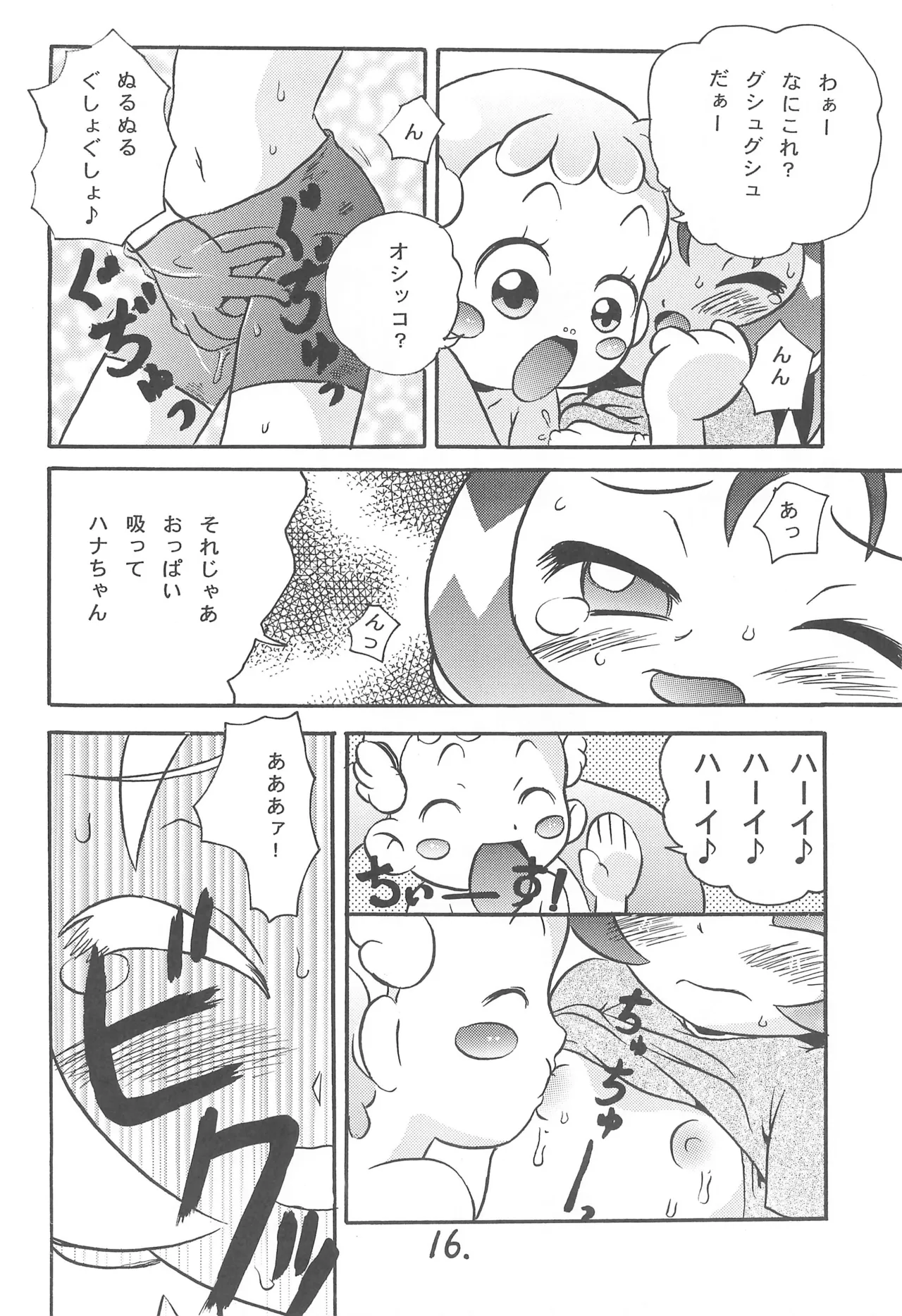 ハナちゃんミルクおかわり!! - page18