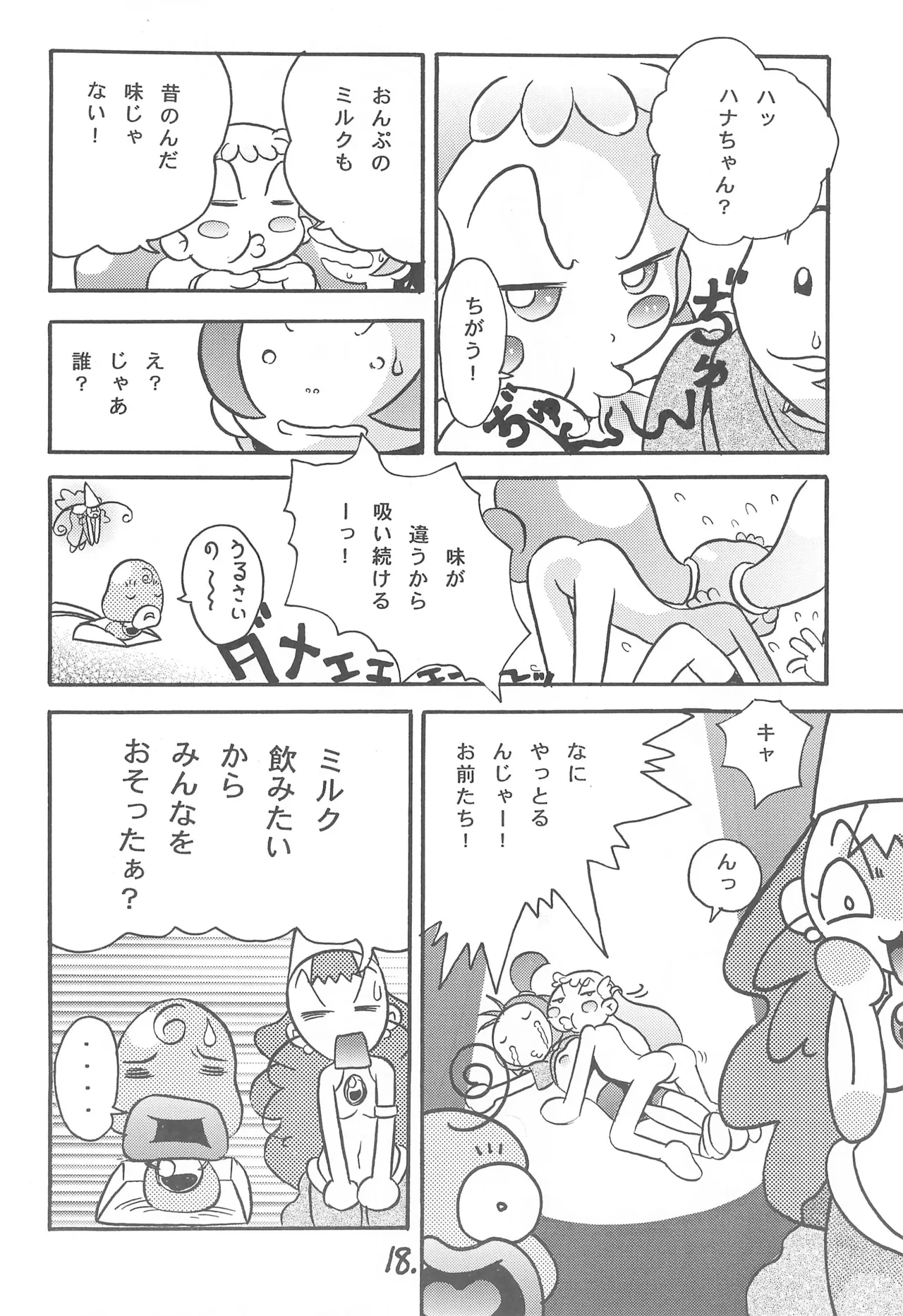 ハナちゃんミルクおかわり!! - page20