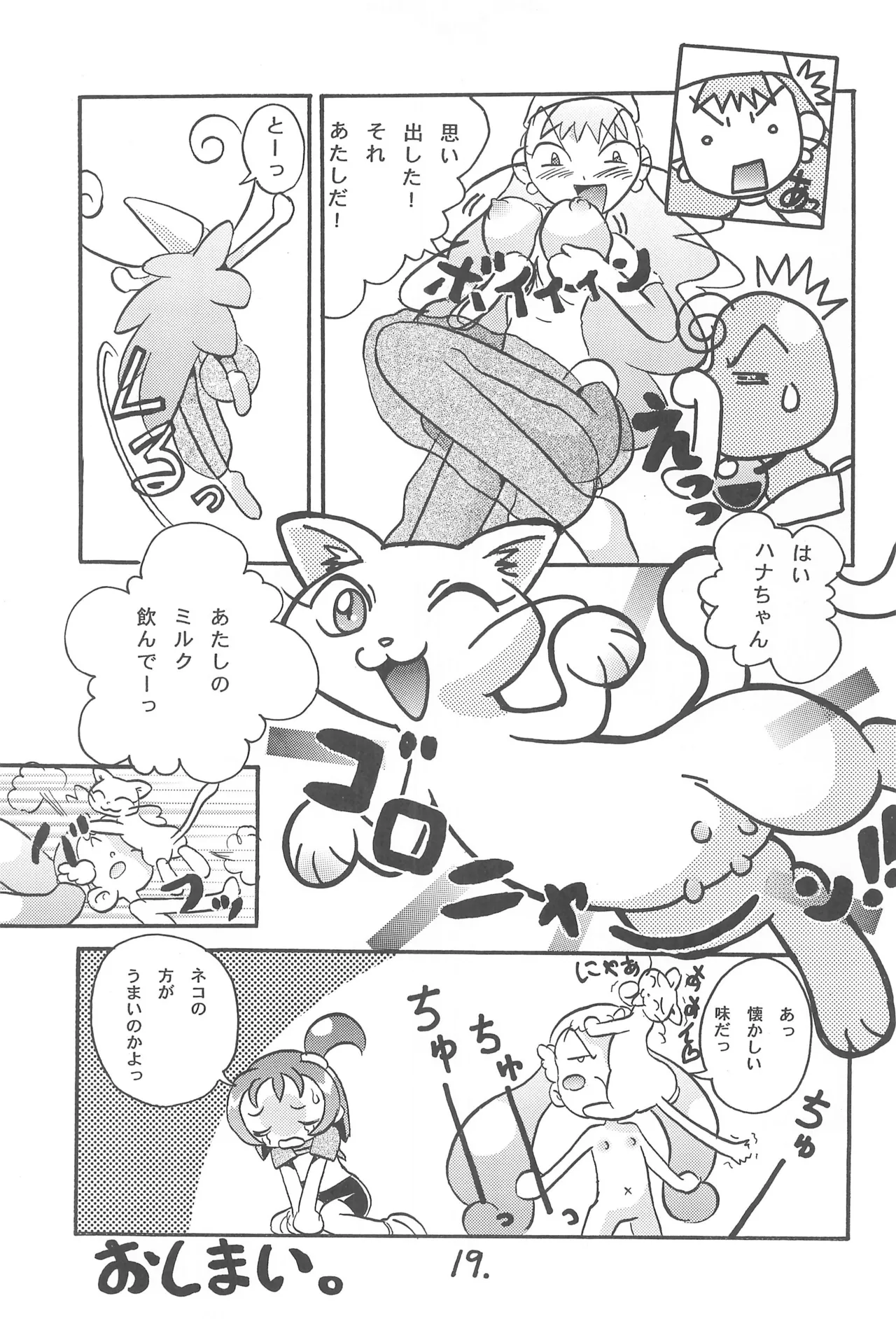 ハナちゃんミルクおかわり!! - page21