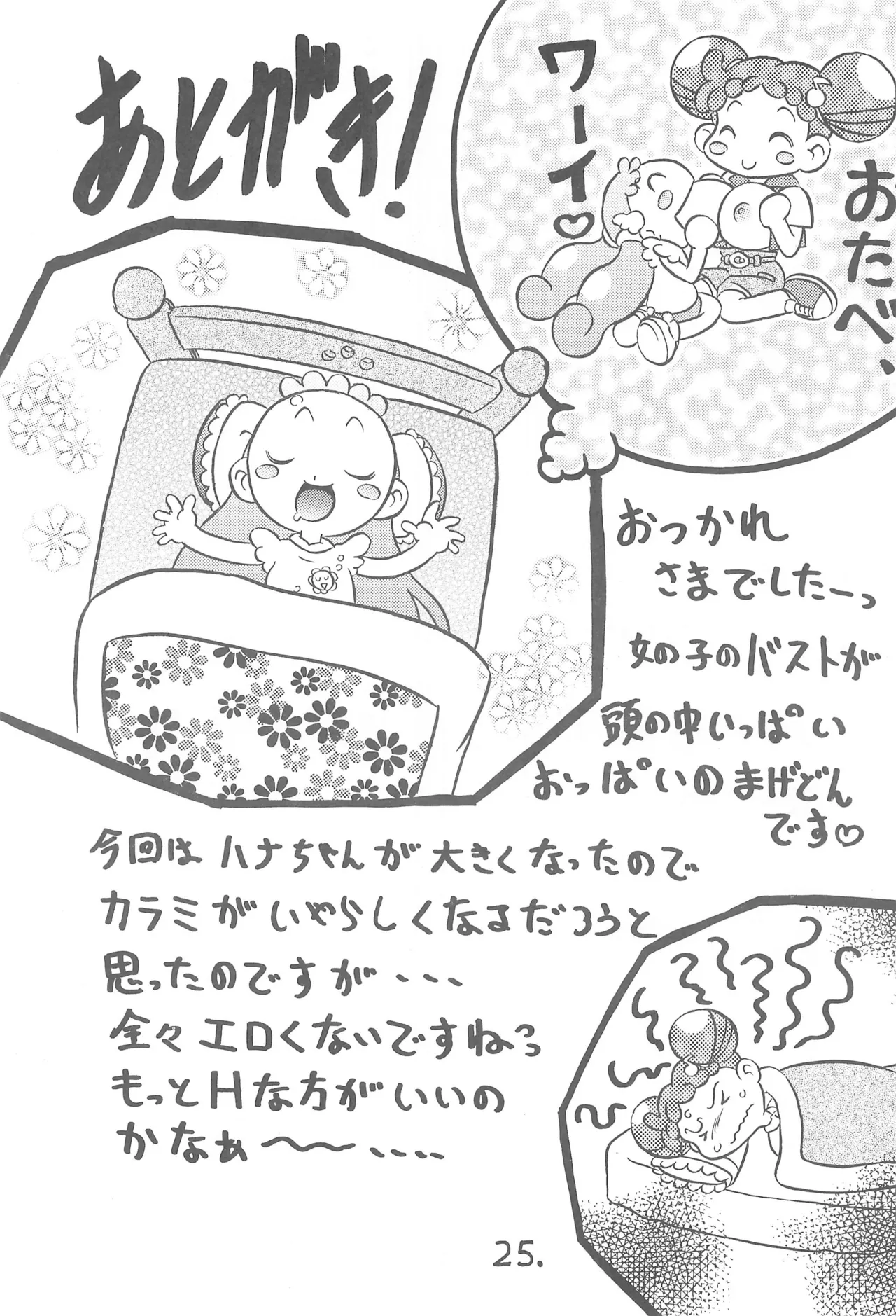 ハナちゃんミルクおかわり!! - page27