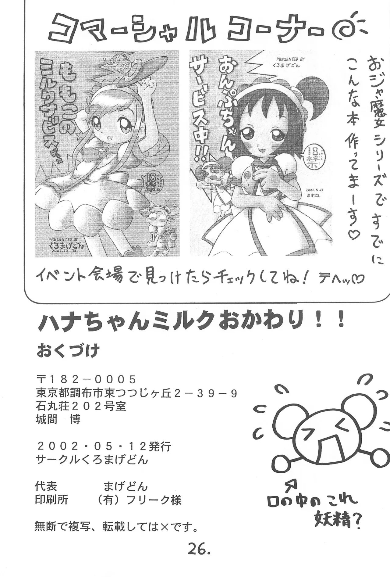 ハナちゃんミルクおかわり!! - page28