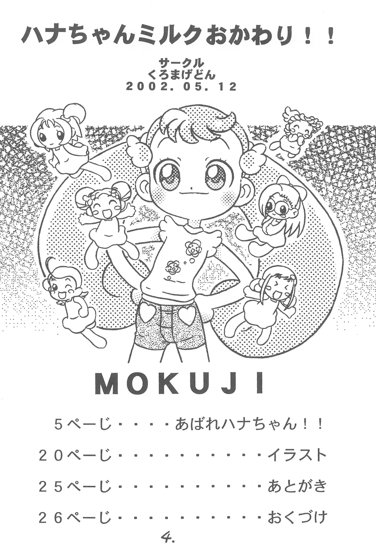 ハナちゃんミルクおかわり!! - page6