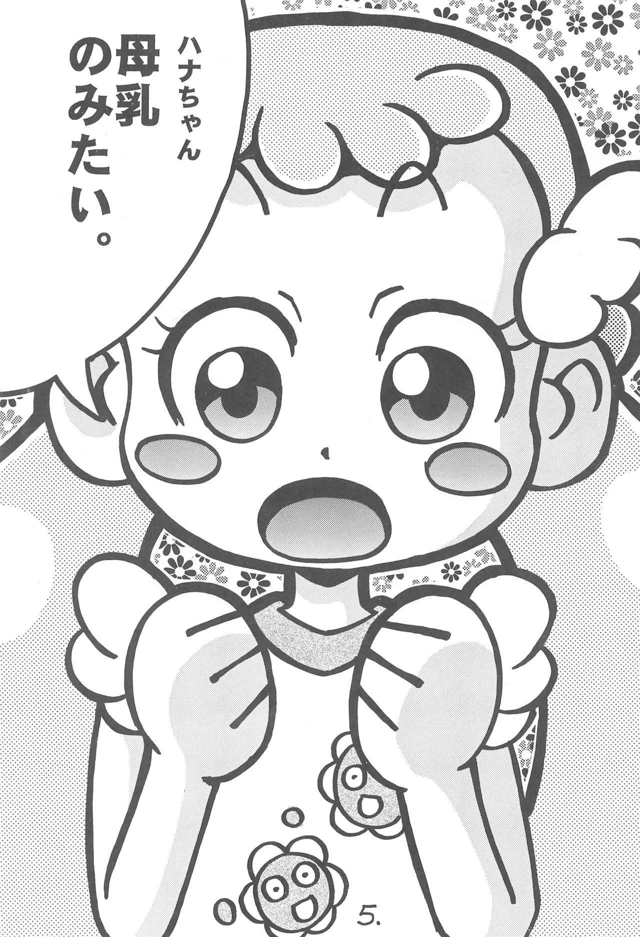 ハナちゃんミルクおかわり!! - page7